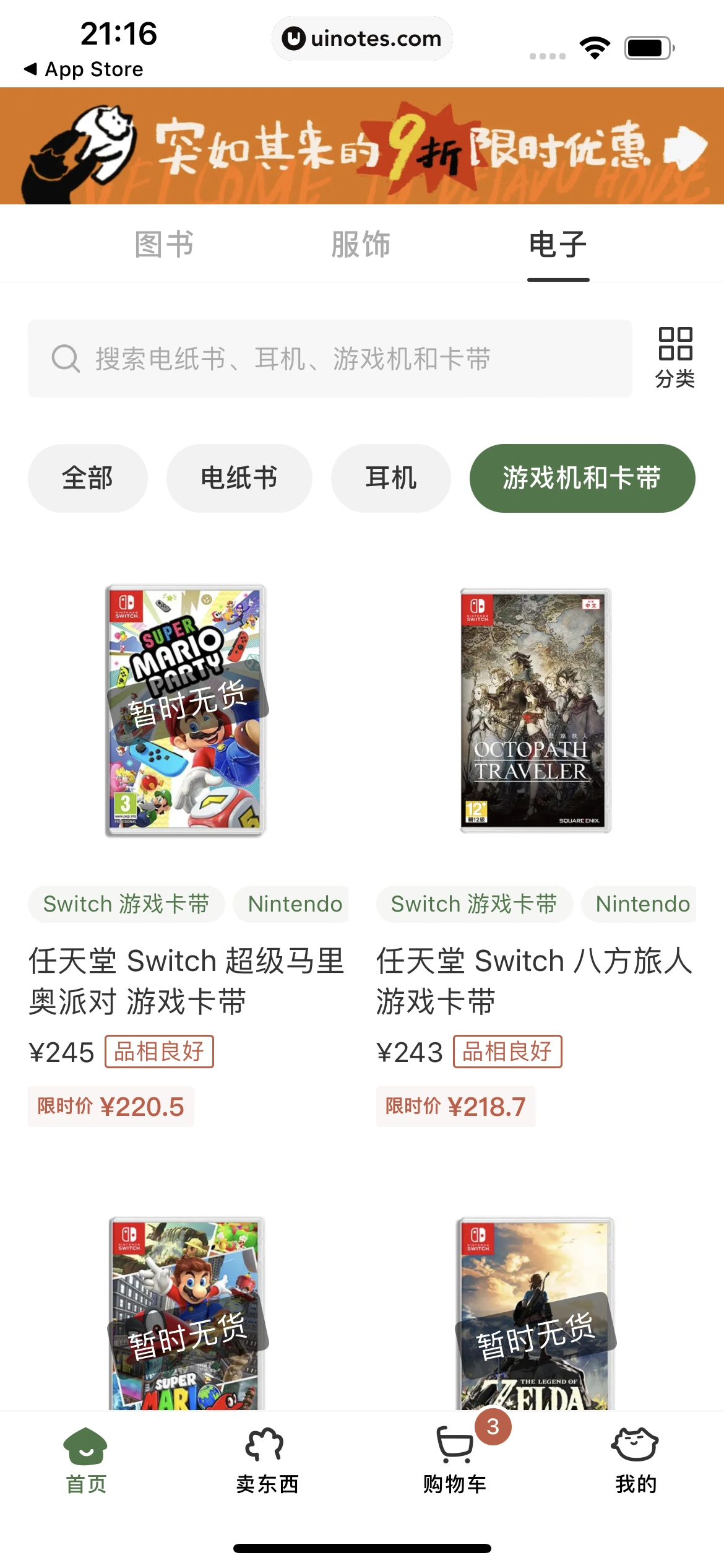 多抓鱼 App 截图 112 - UI Notes