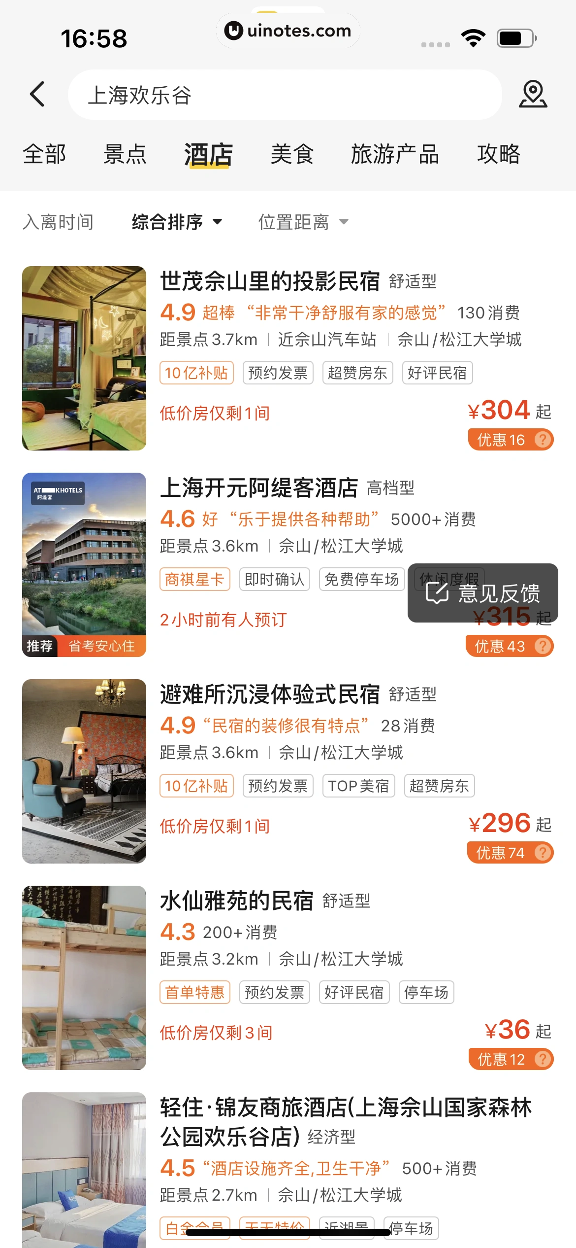 美团 App 截图 0039 - UI Notes