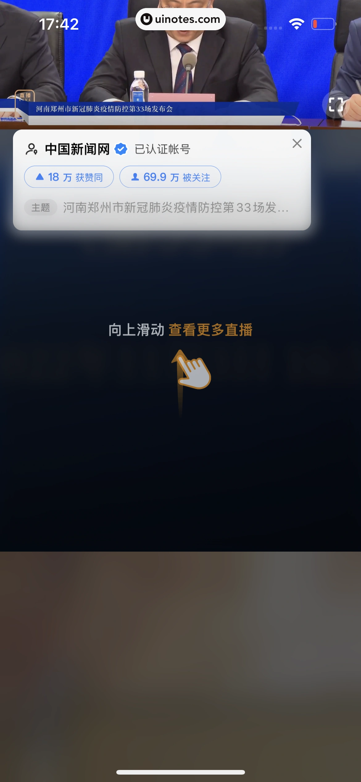 知乎 App 截图 113 - UI Notes