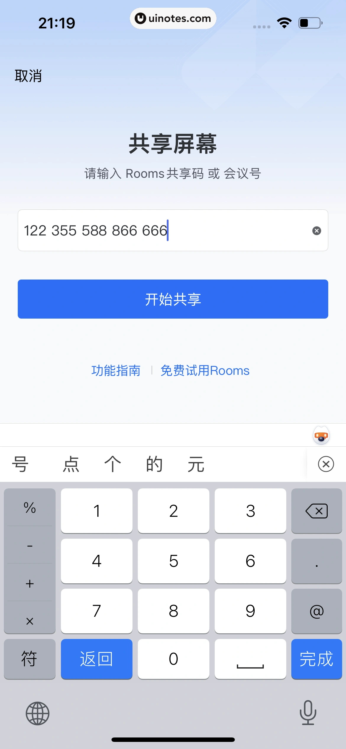 腾讯会议 App 截图 264 - UI Notes