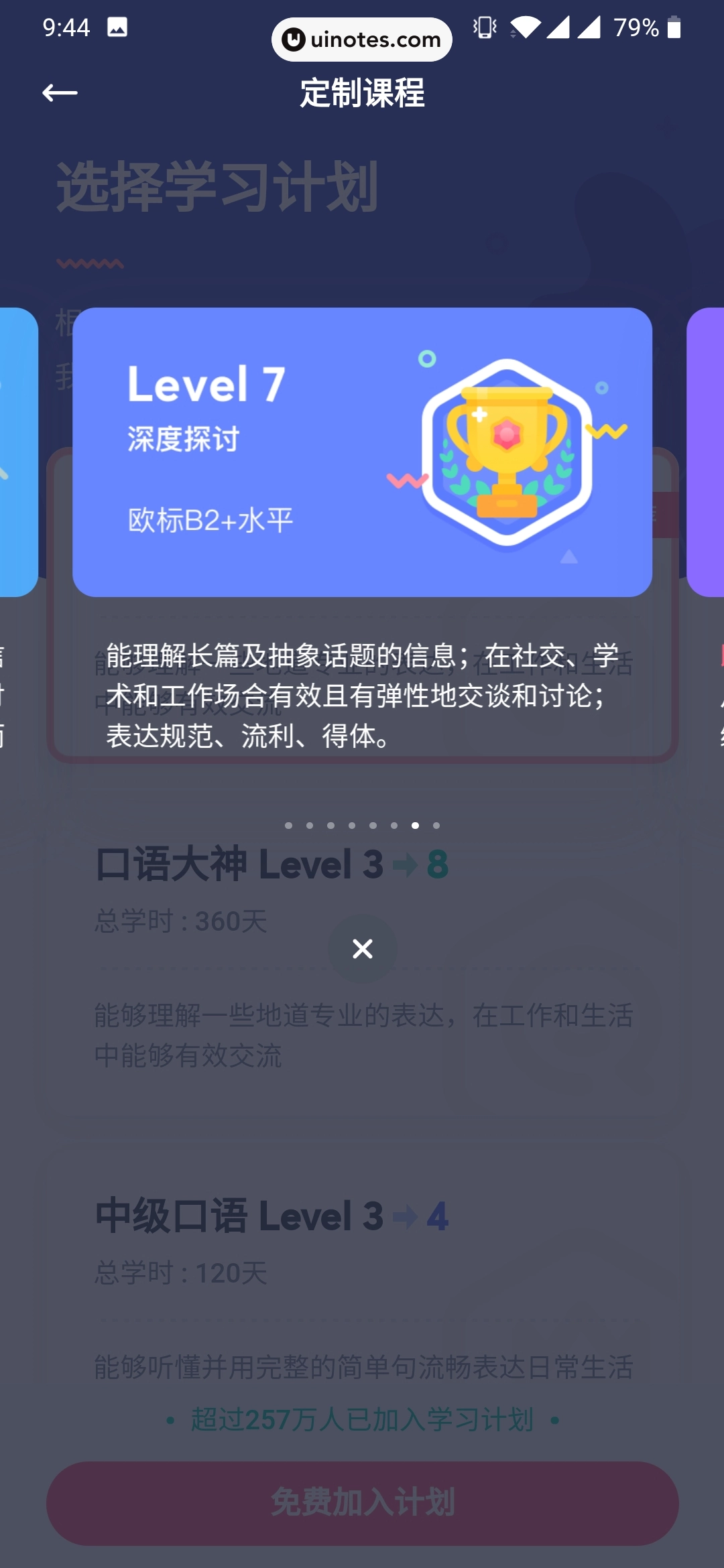 有道口语 App 截图 014 - UI Notes