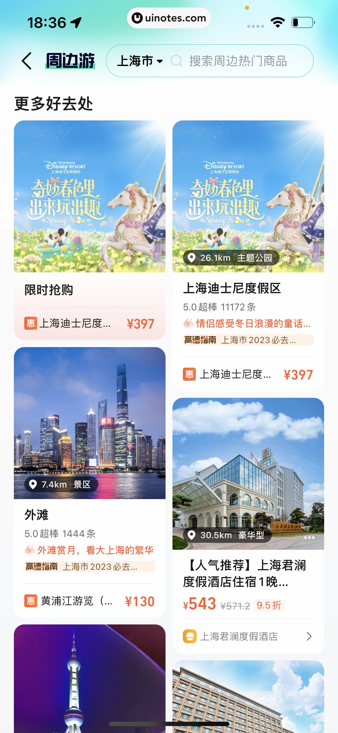 高德地图 App 截图 0593 - UI Notes