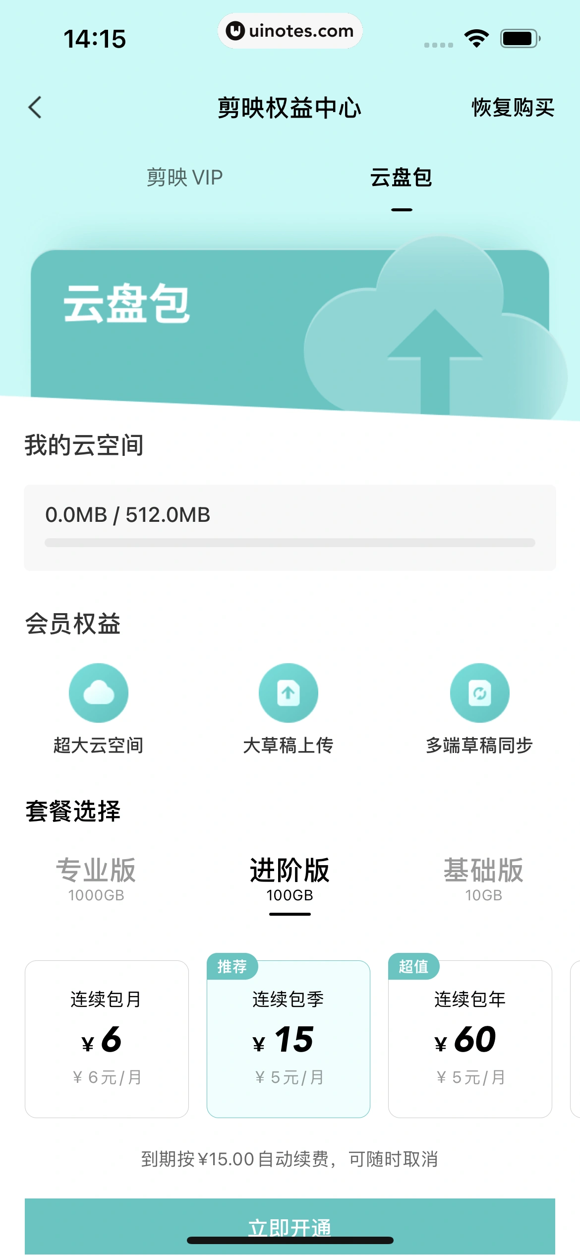 剪映 App 截图 254 - UI Notes
