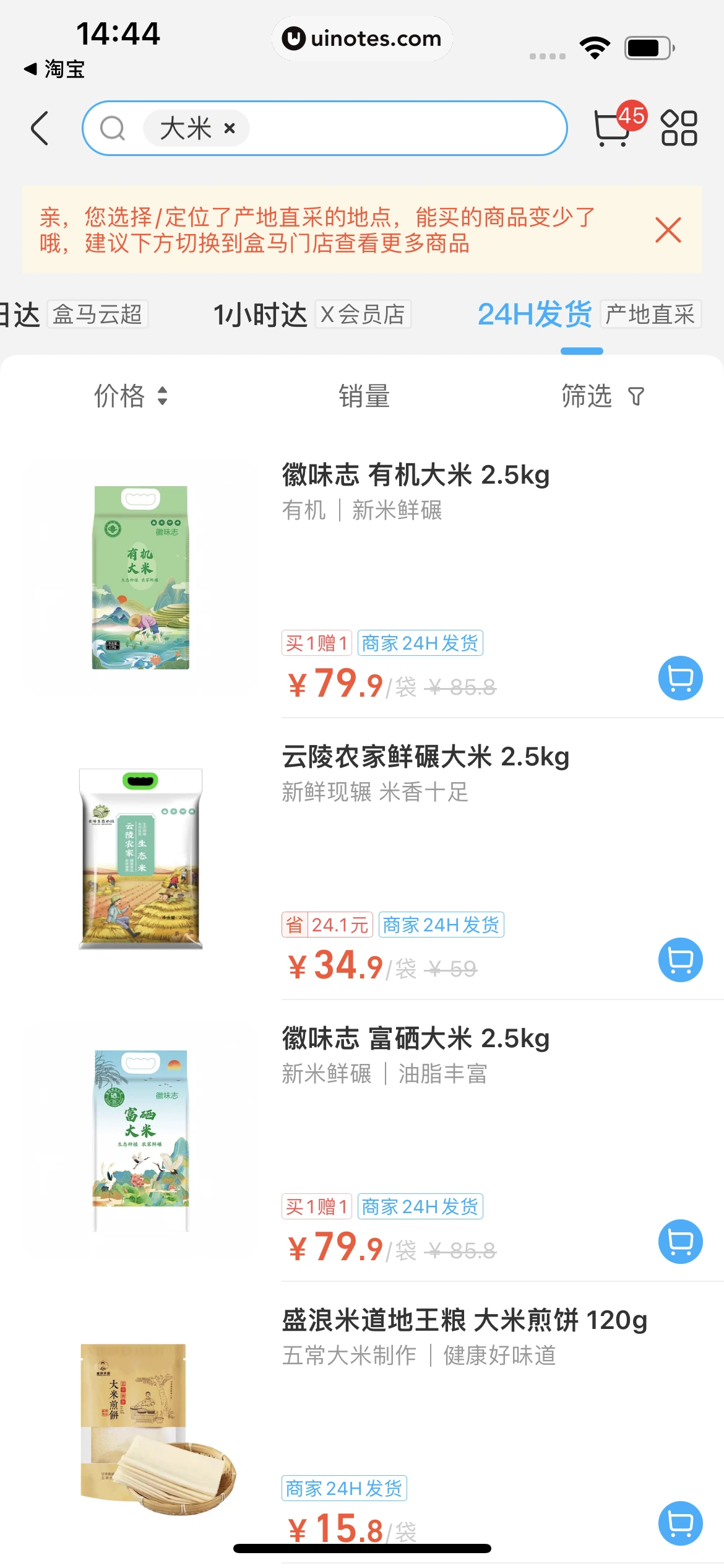 盒马 App 截图 232 - UI Notes
