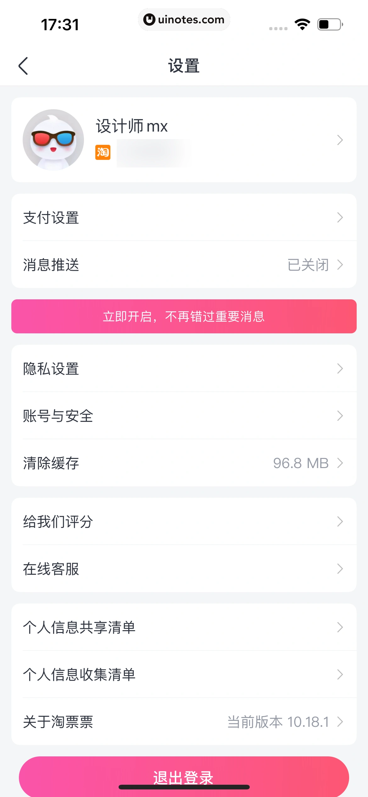 淘票票 App 截图 383 - UI Notes