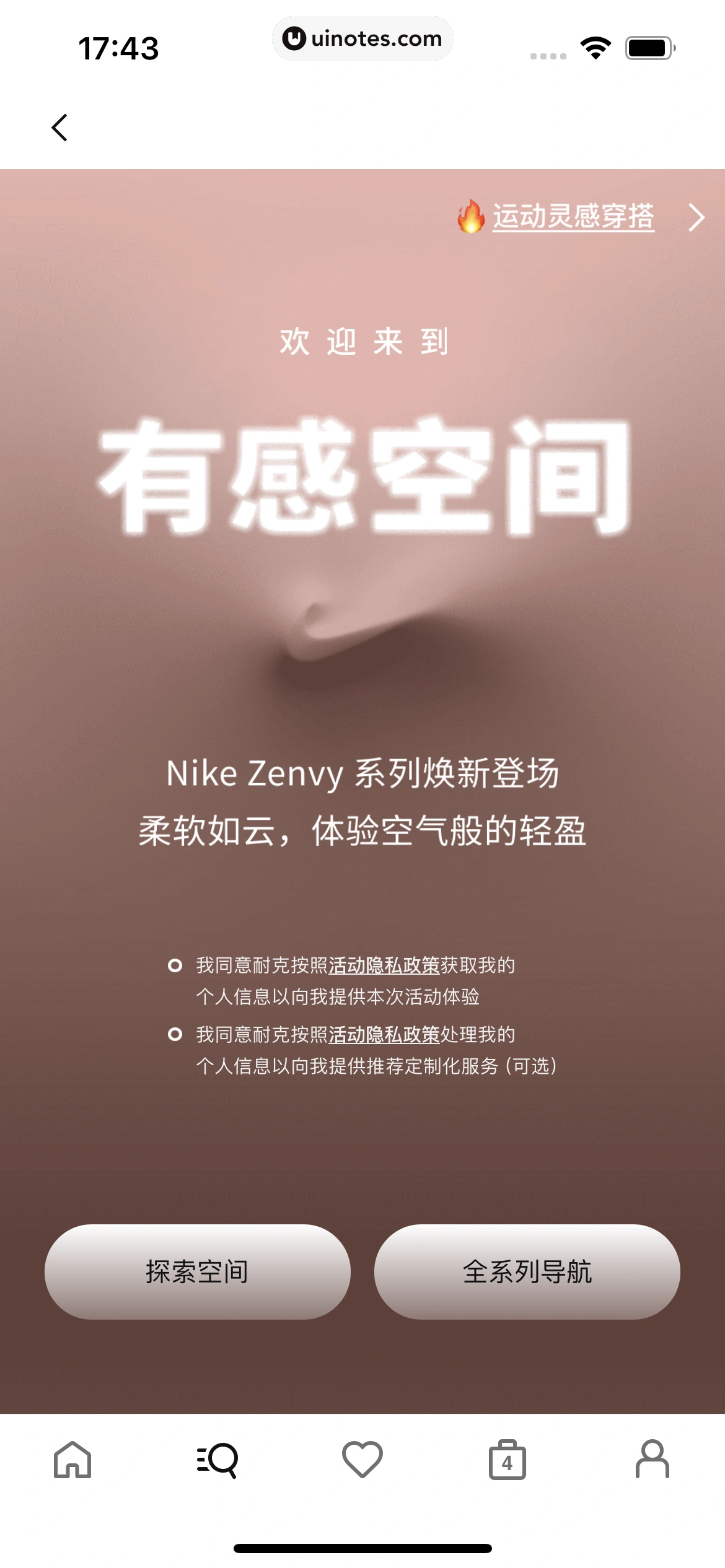 Nike耐克 App 截图 203 - UI Notes