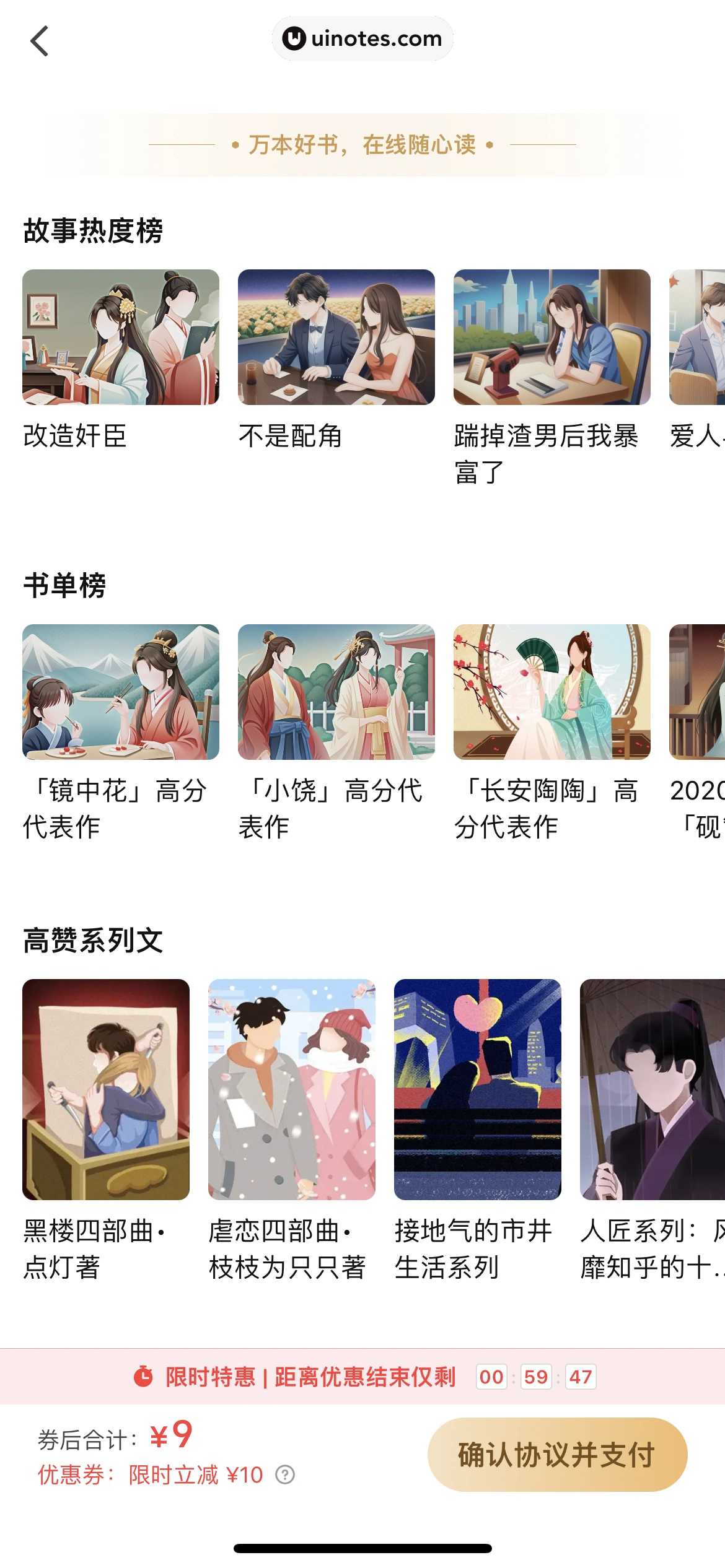 盐言故事 App 截图 079 - UI Notes