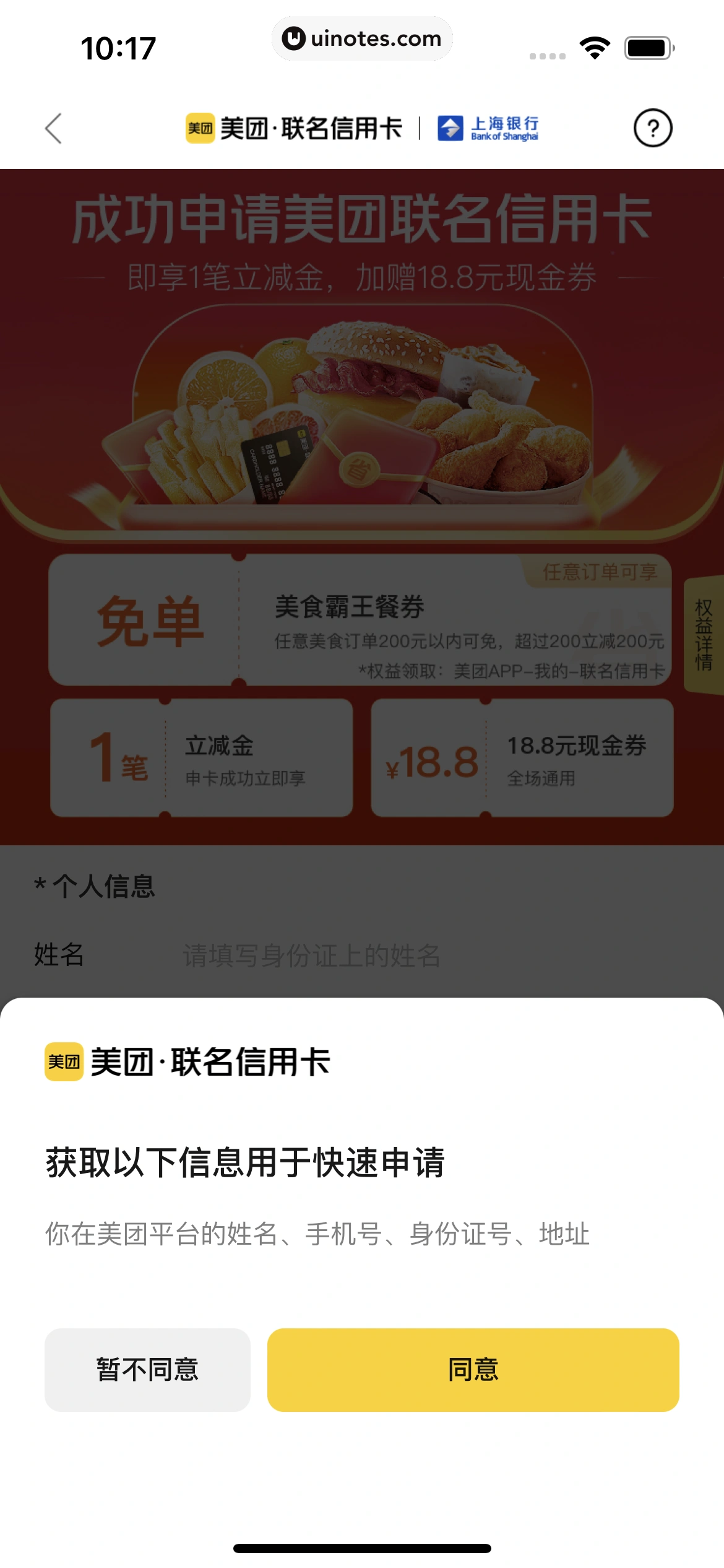 美团外卖 App 截图 210 - UI Notes