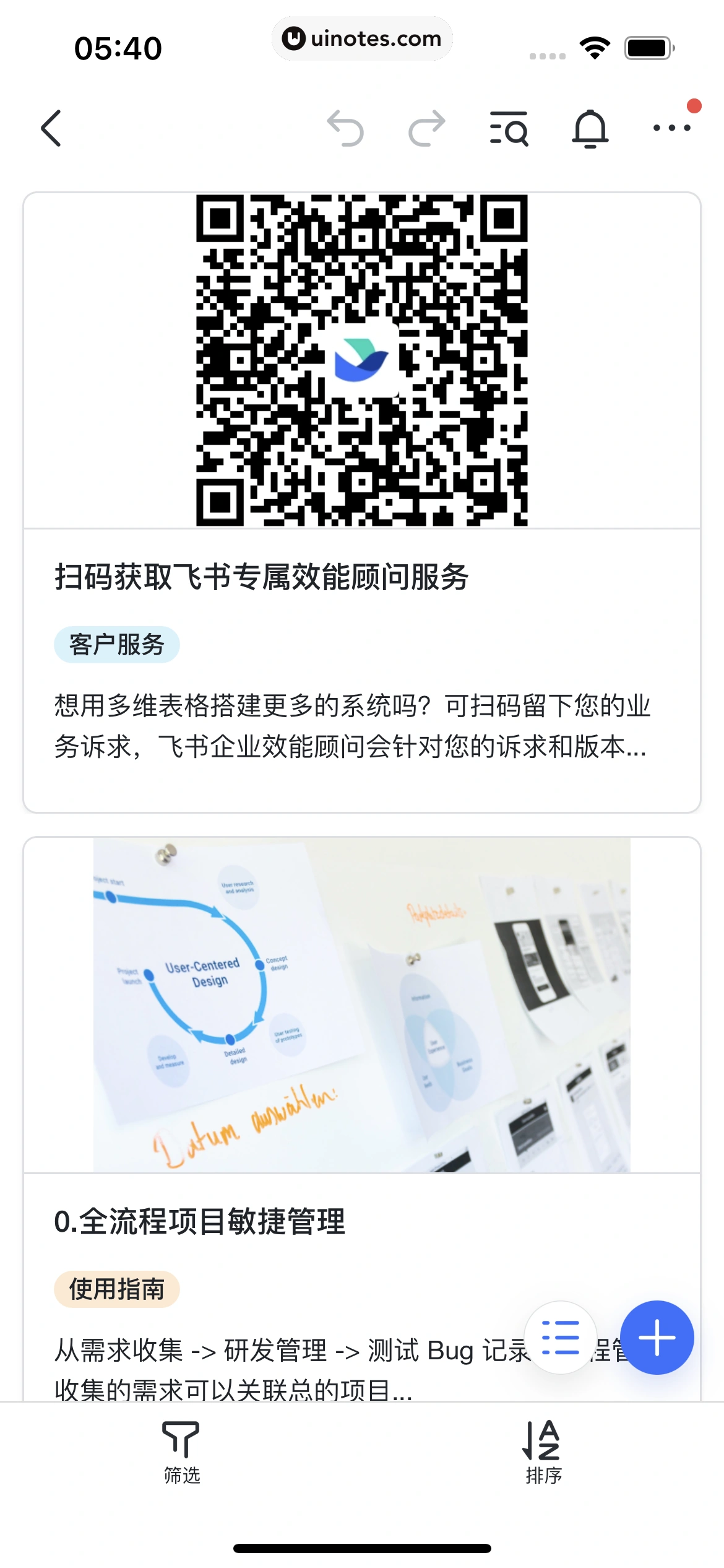 飞书 App 截图 201 - UI Notes