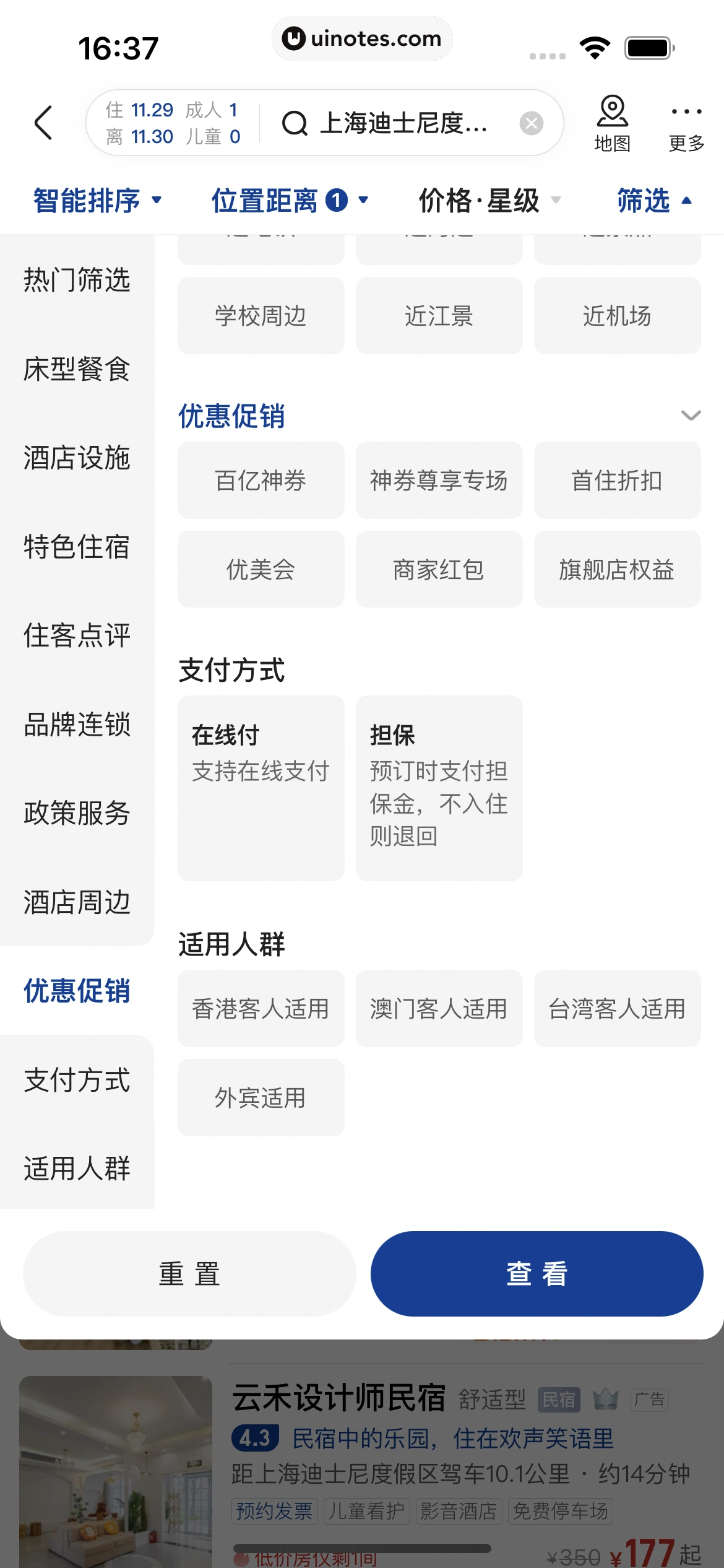 大众点评 App 截图 0575 - UI Notes
