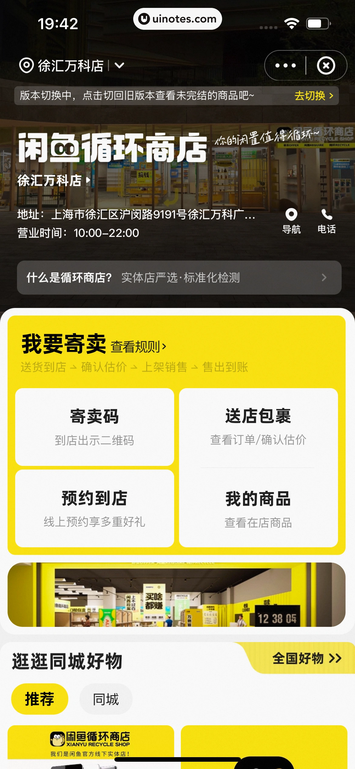 闲鱼 App 截图 0853 - UI Notes