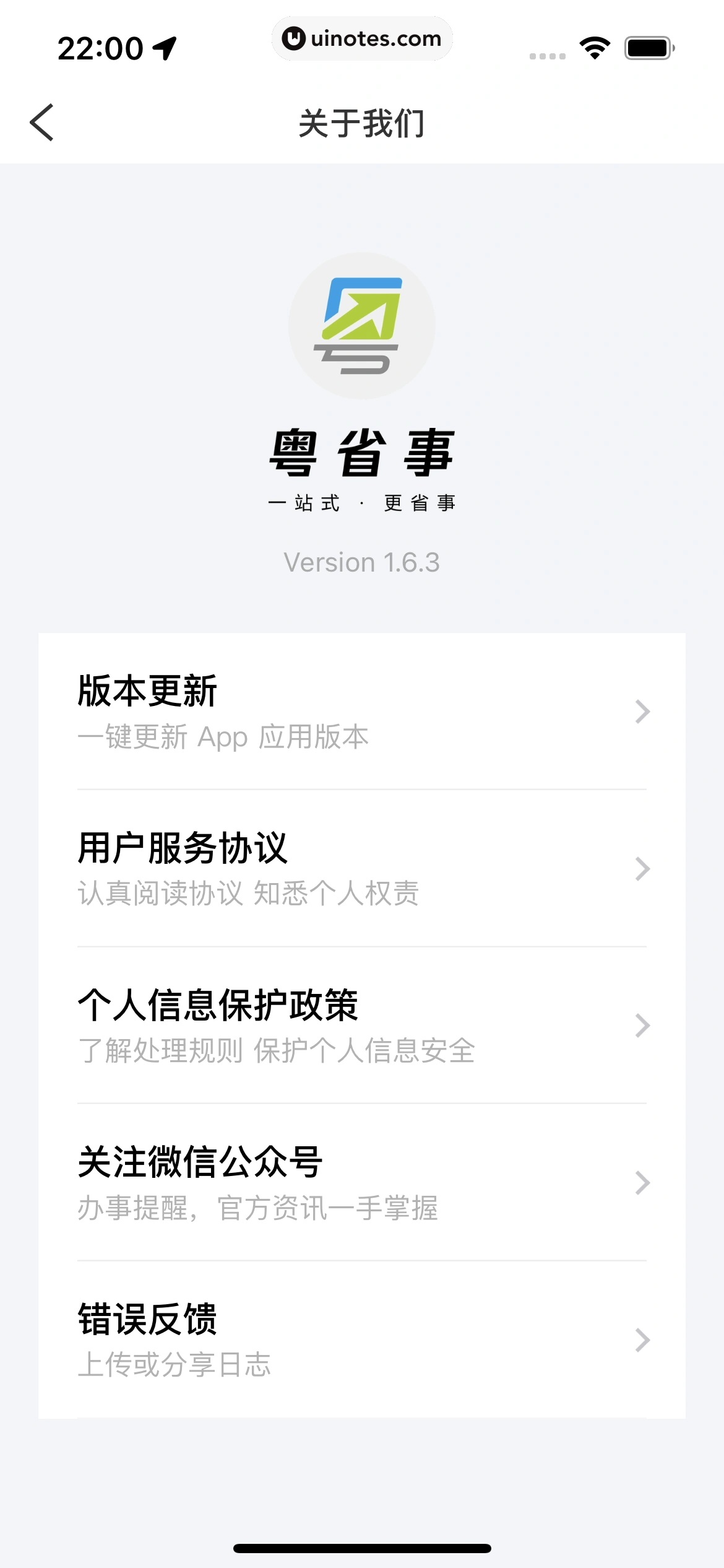 粤省事 App 截图 141 - UI Notes