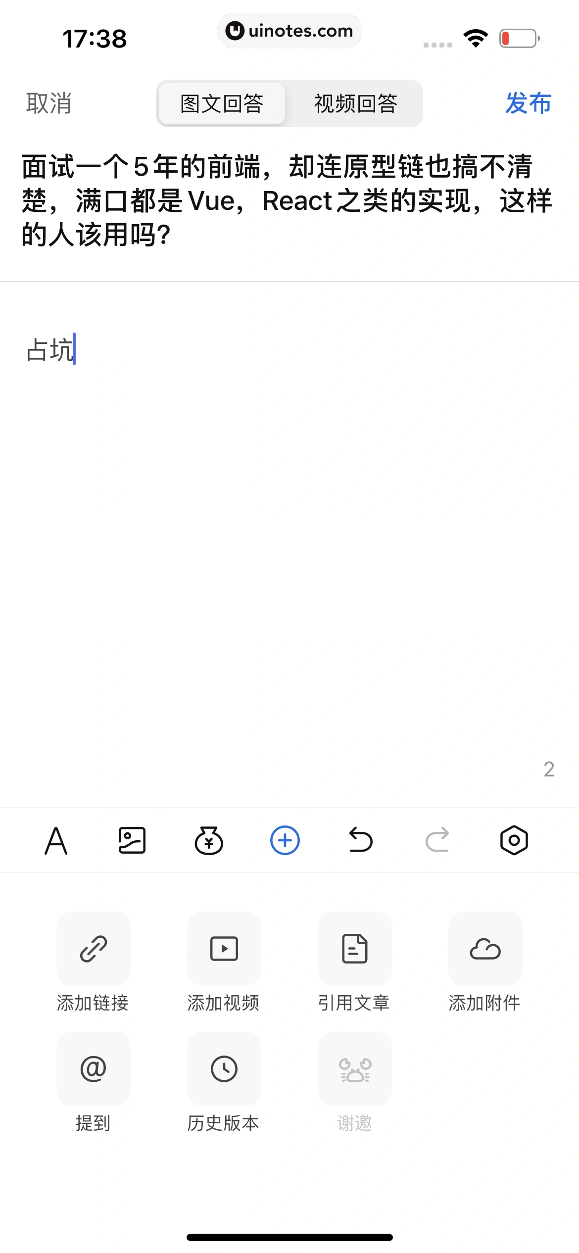 知乎 App 截图 079 - UI Notes