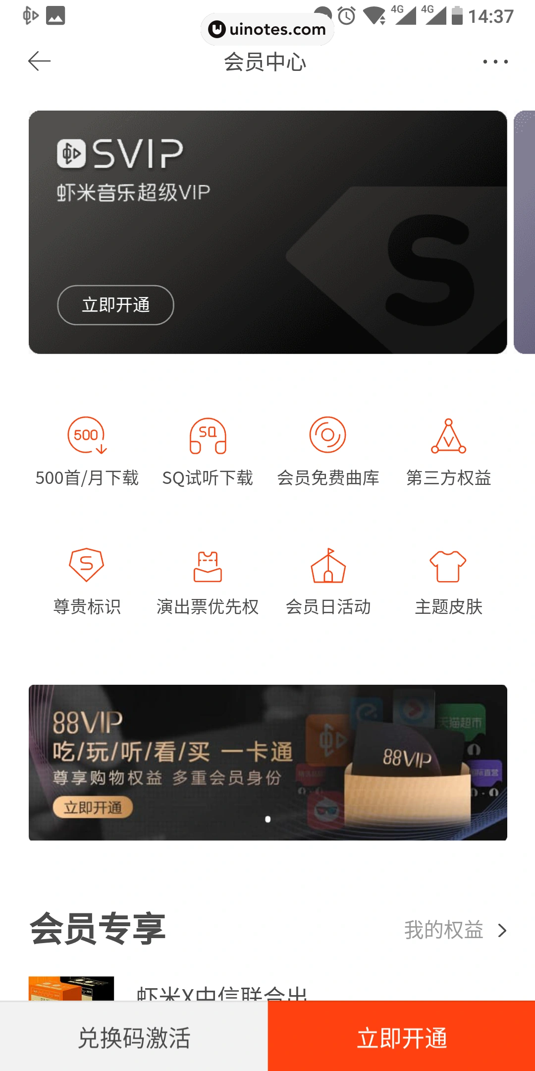 虾米音乐 App 截图 023 - UI Notes