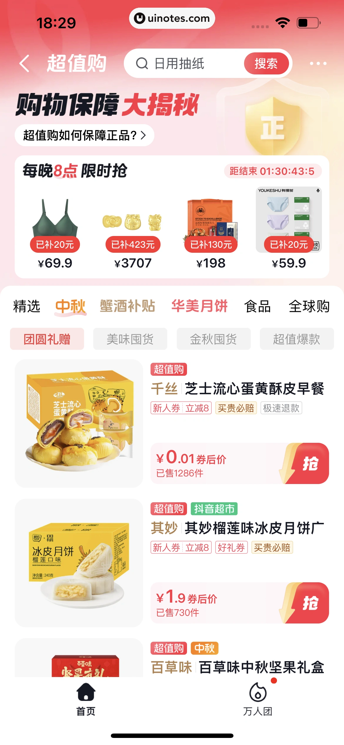 抖音商城 App 截图 372 - UI Notes