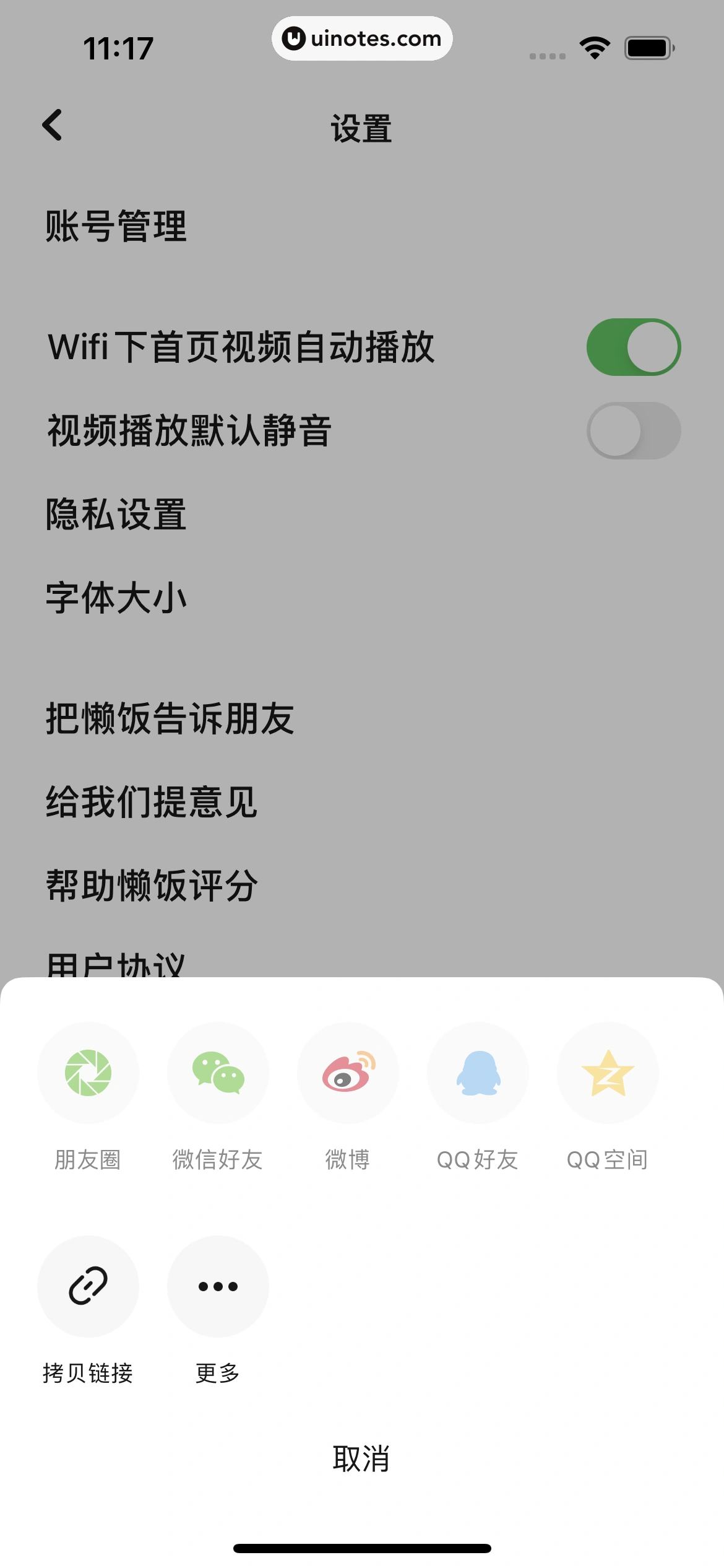 懒饭 App 截图 081 - UI Notes