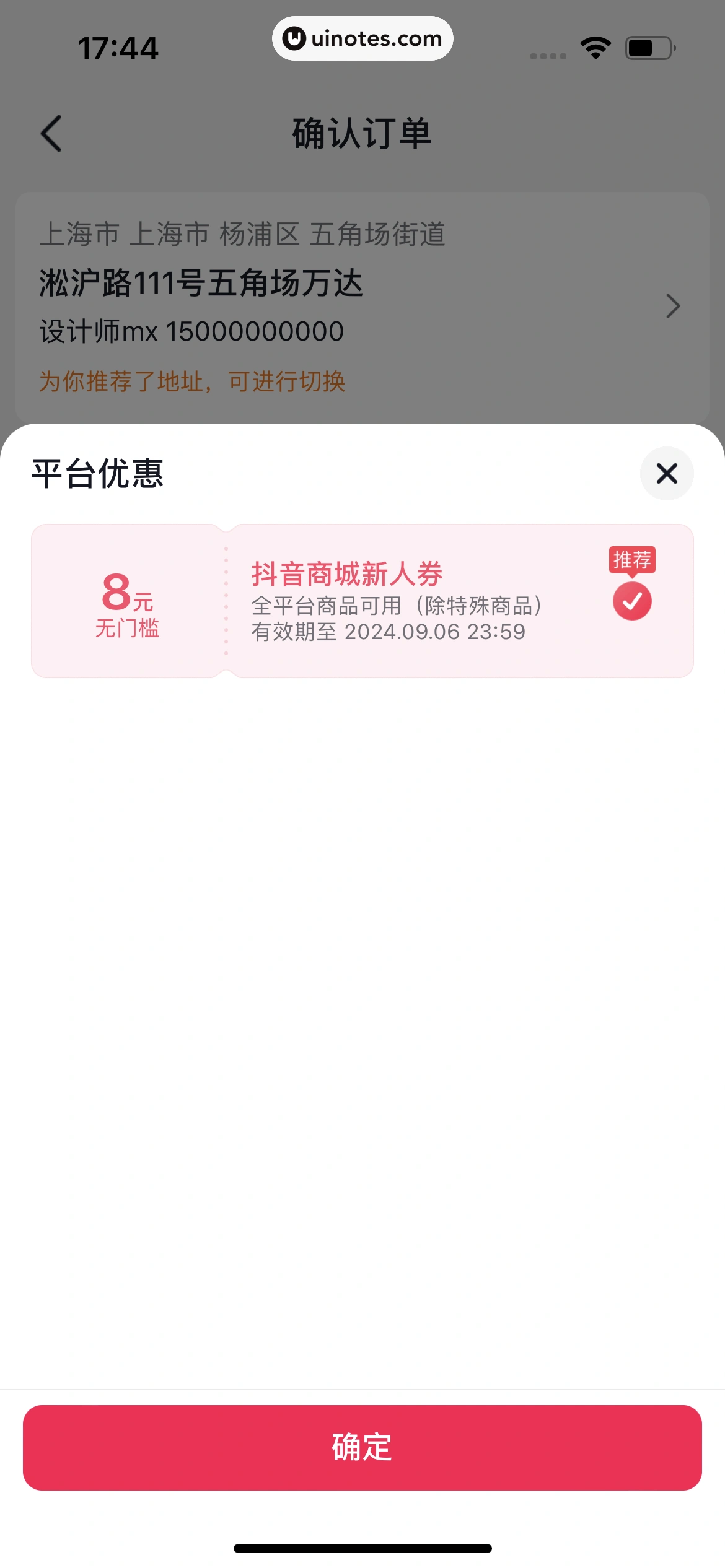 抖音商城 App 截图 192 - UI Notes