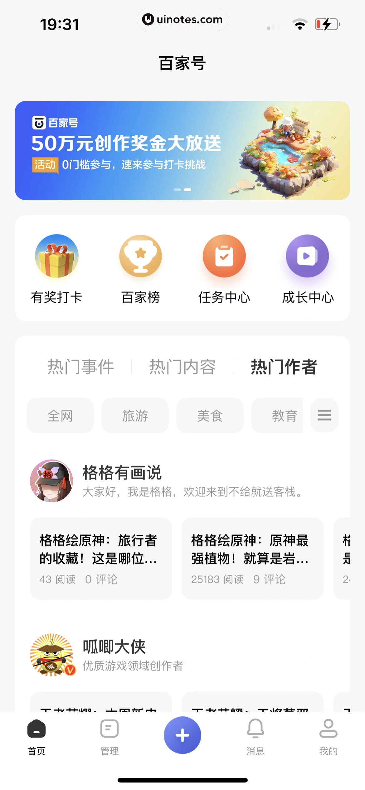 百家号 App 截图 093 - UI Notes