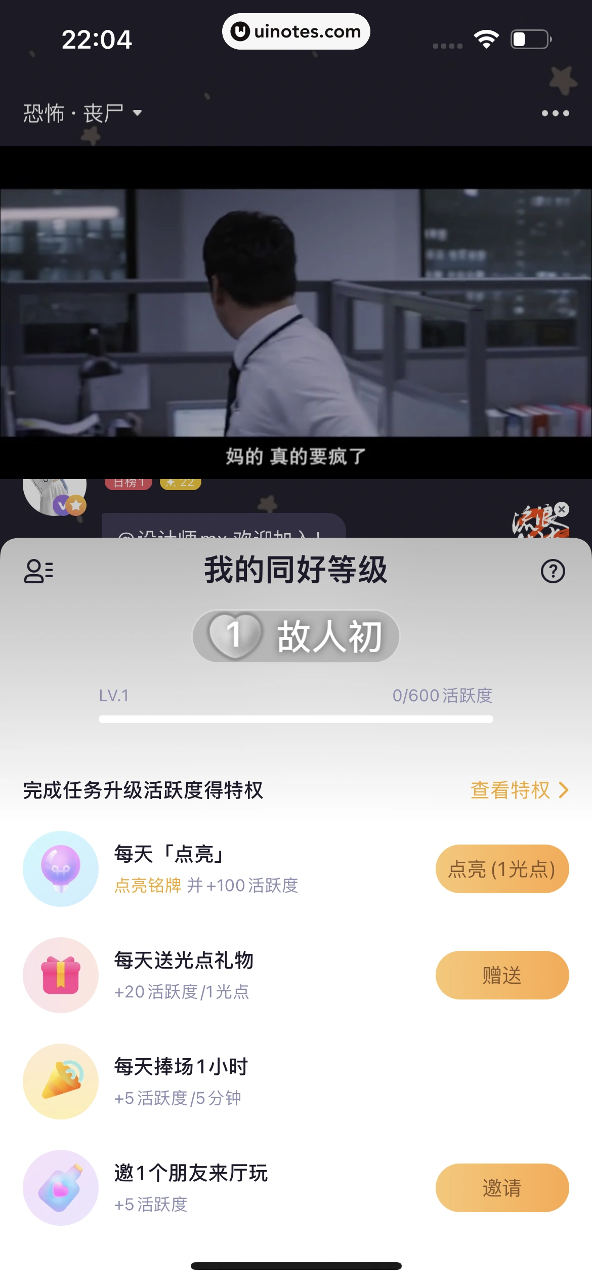 微光 App 截图 104 - UI Notes