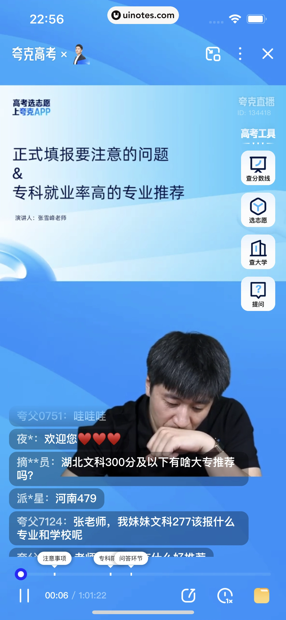 夸克 App 截图 276 - UI Notes