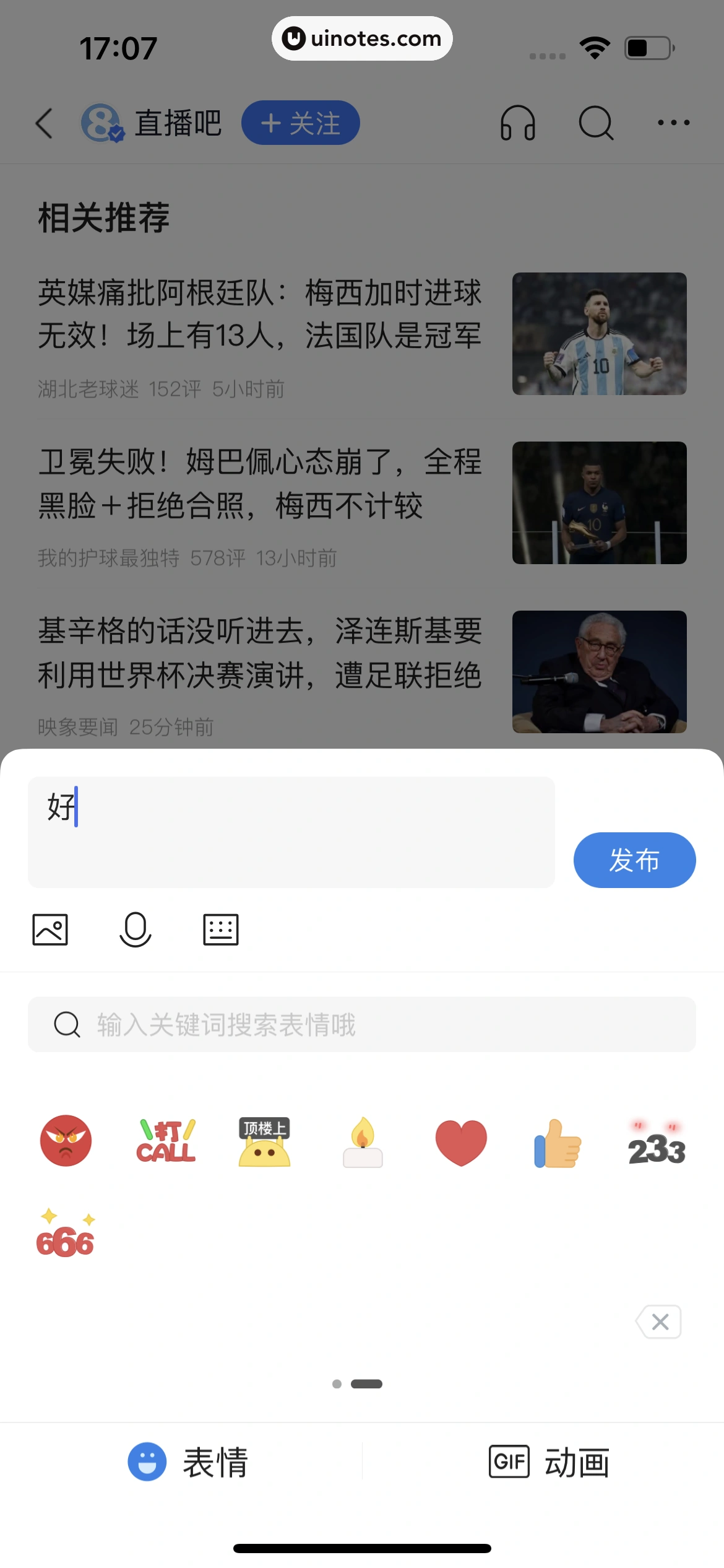 腾讯新闻 App 截图 033 - UI Notes