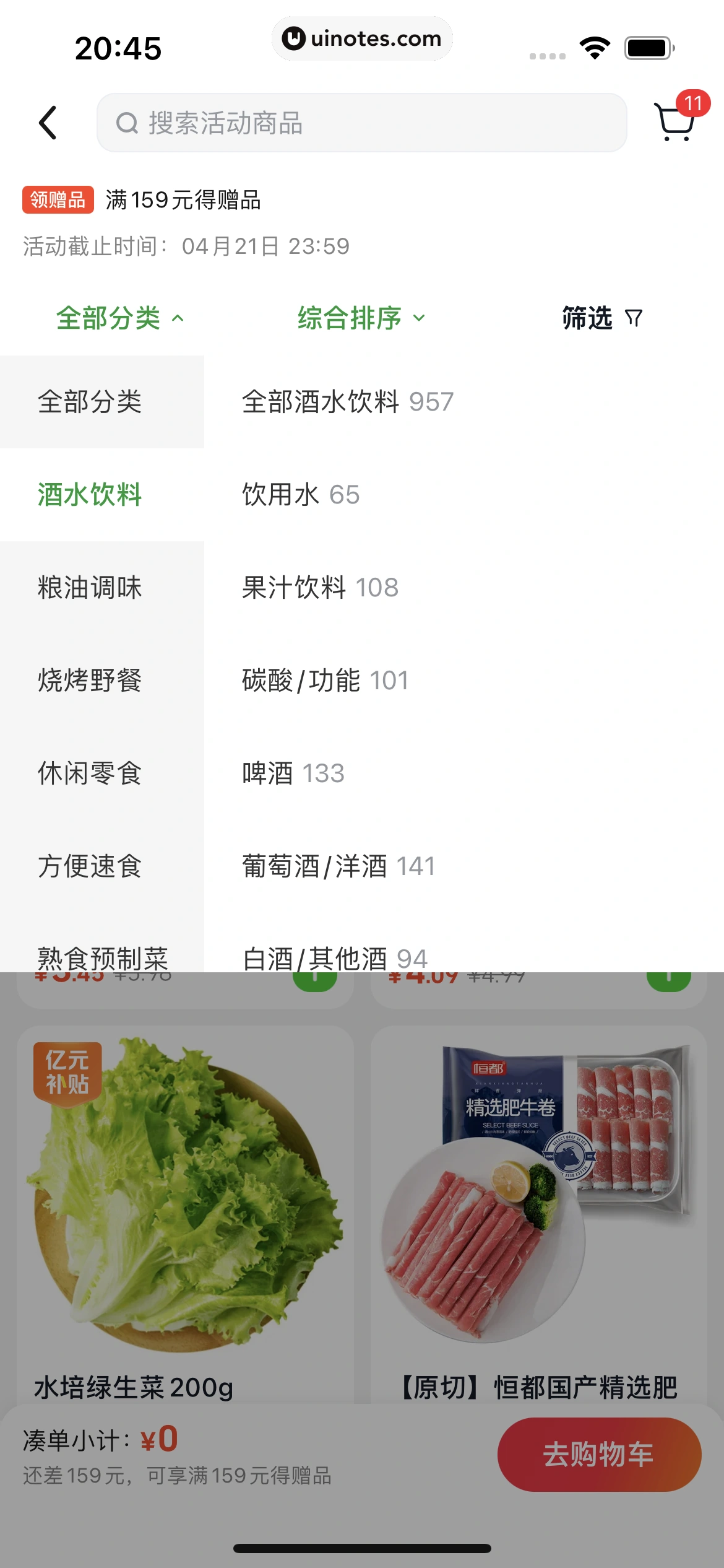 美团买菜 App 截图 086 - UI Notes