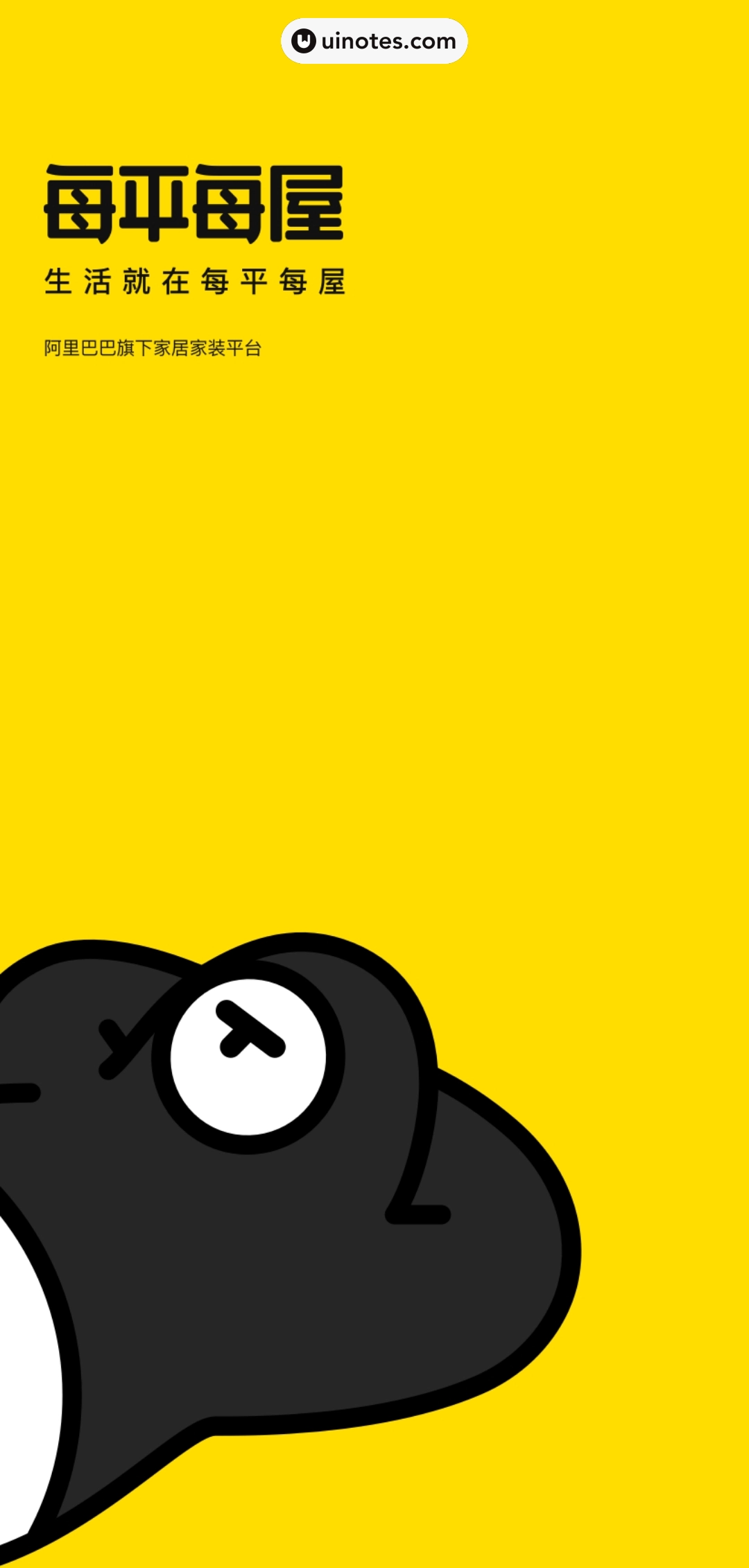 每平每屋 App 截图 005 - UI Notes