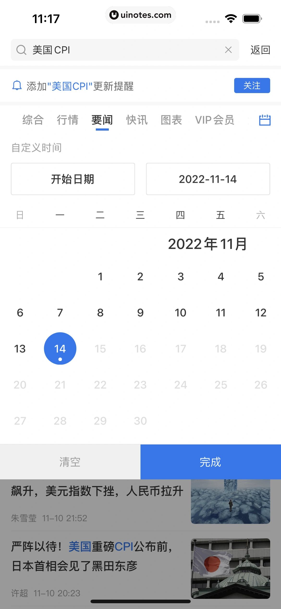 华尔街见闻 App 截图 059 - UI Notes