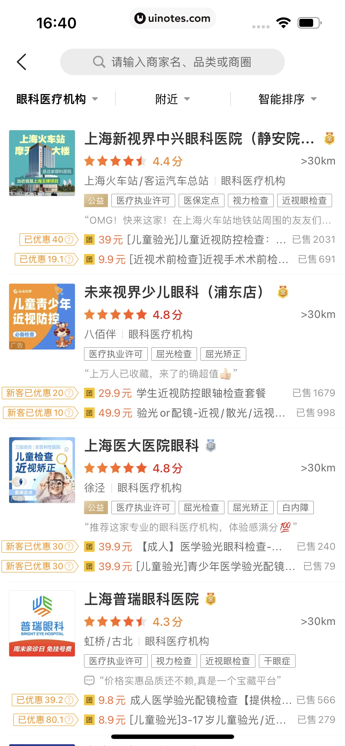 美团 App 截图 0704 - UI Notes