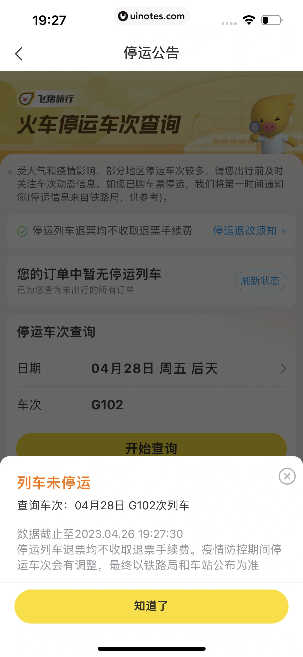 飞猪旅行 App 截图 081 - UI Notes