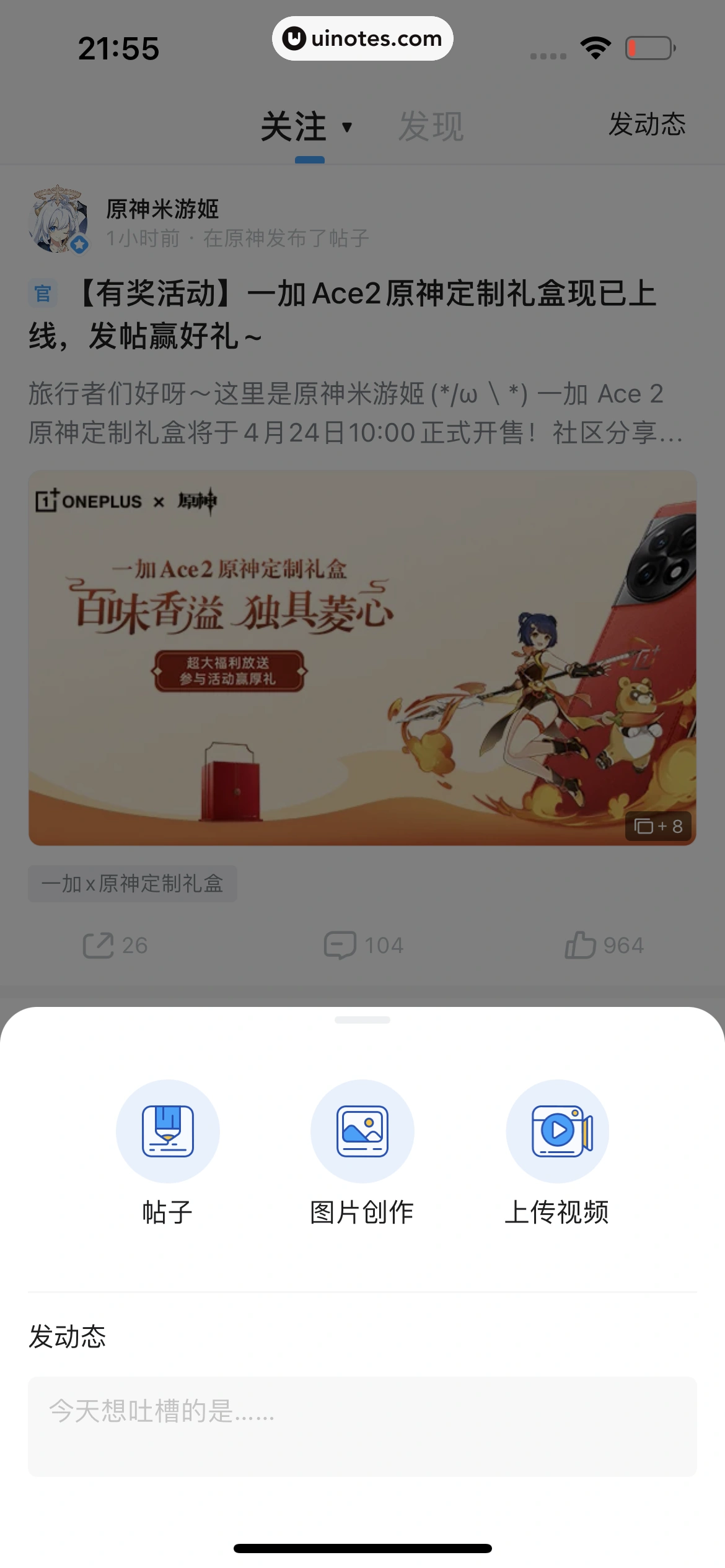 米游社 App 截图 668 - UI Notes