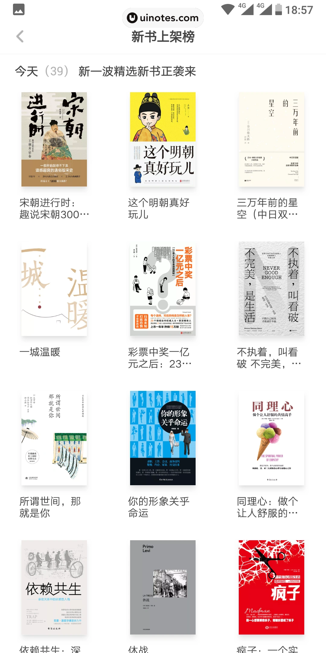 网易蜗牛读书 App 截图 056 - UI Notes