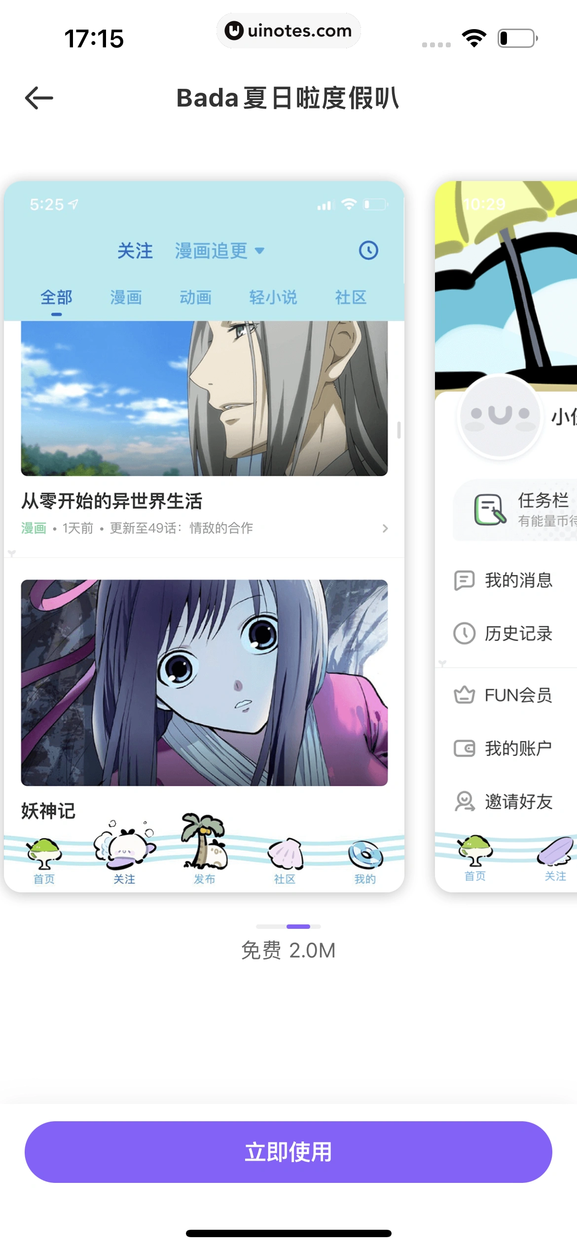 爱奇艺叭嗒 App 截图 113 - UI Notes