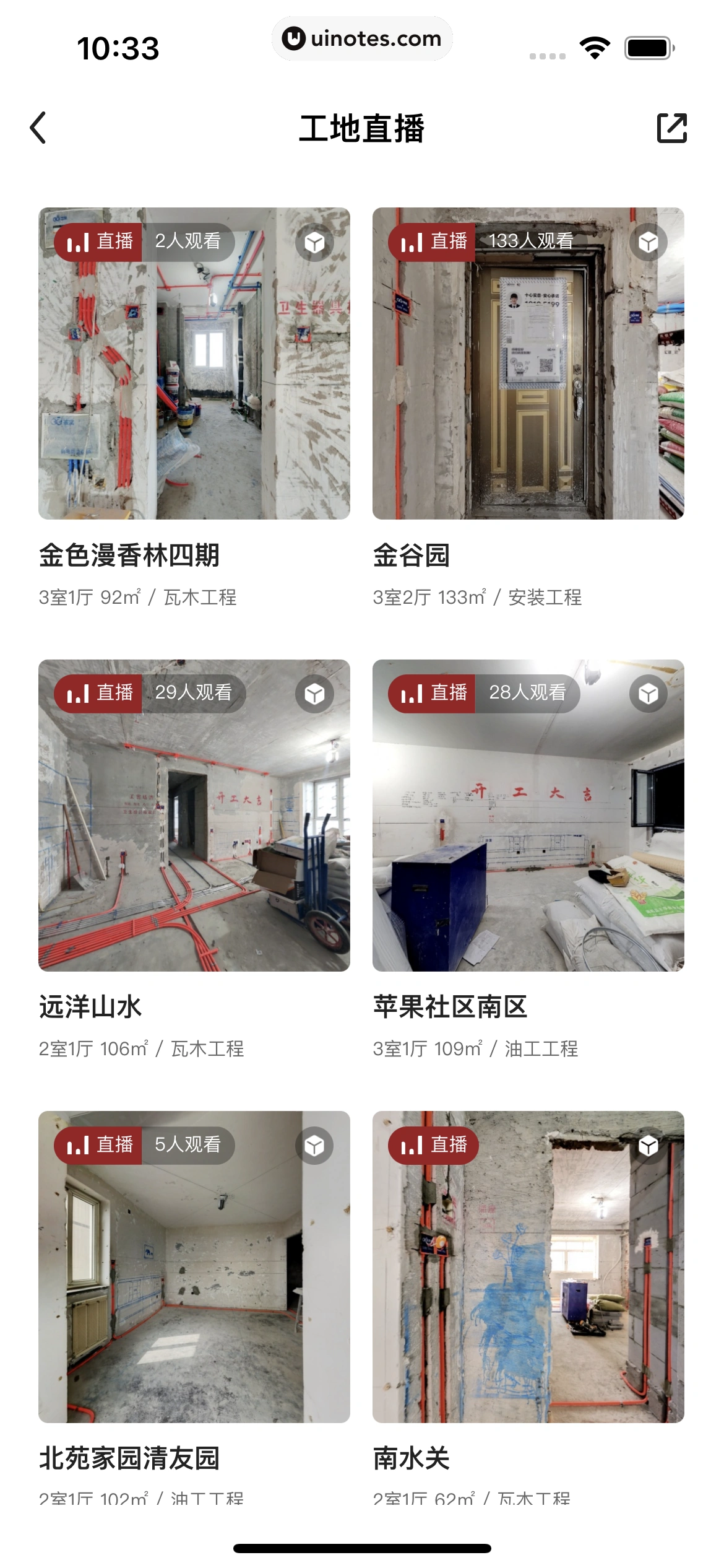 被窝家装 App 截图 089 - UI Notes