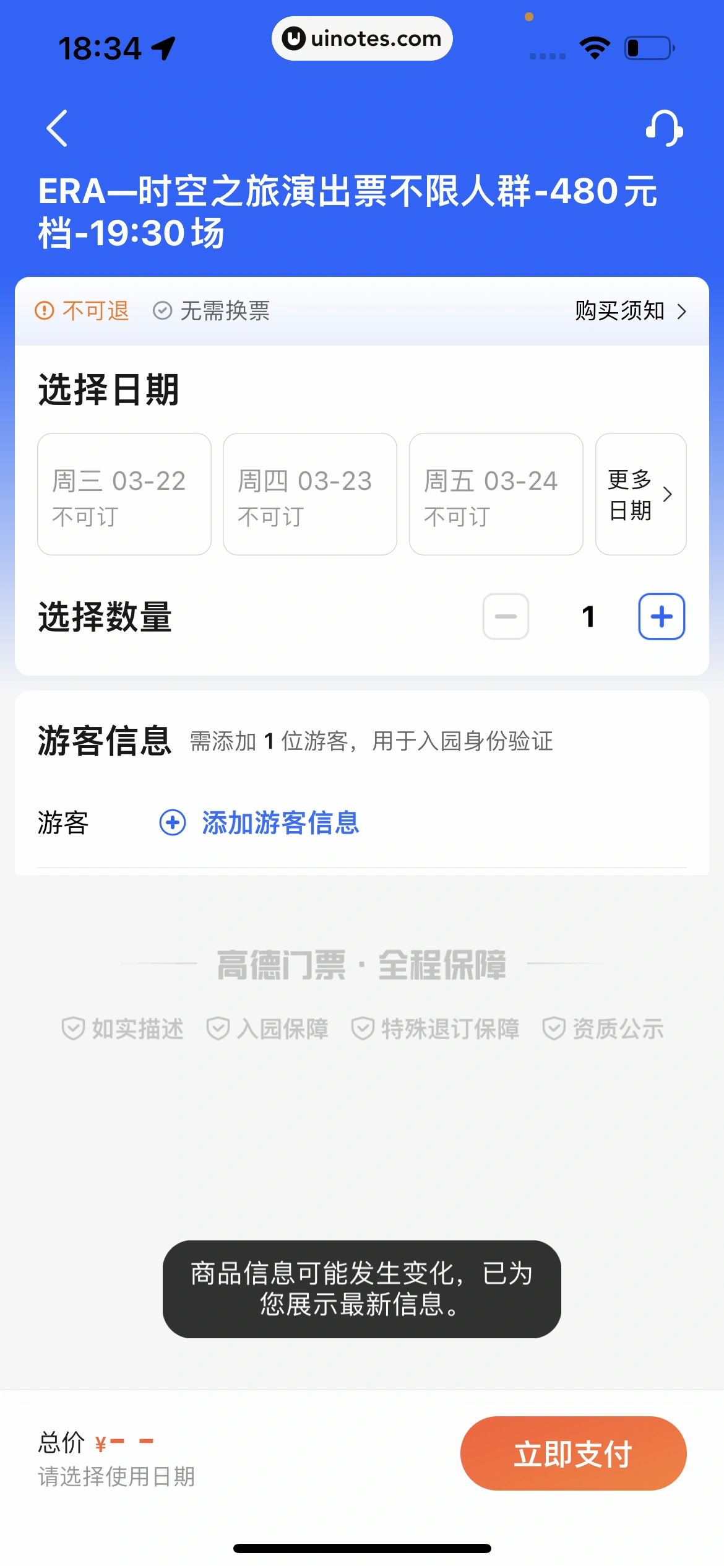 高德地图 App 截图 0581 - UI Notes