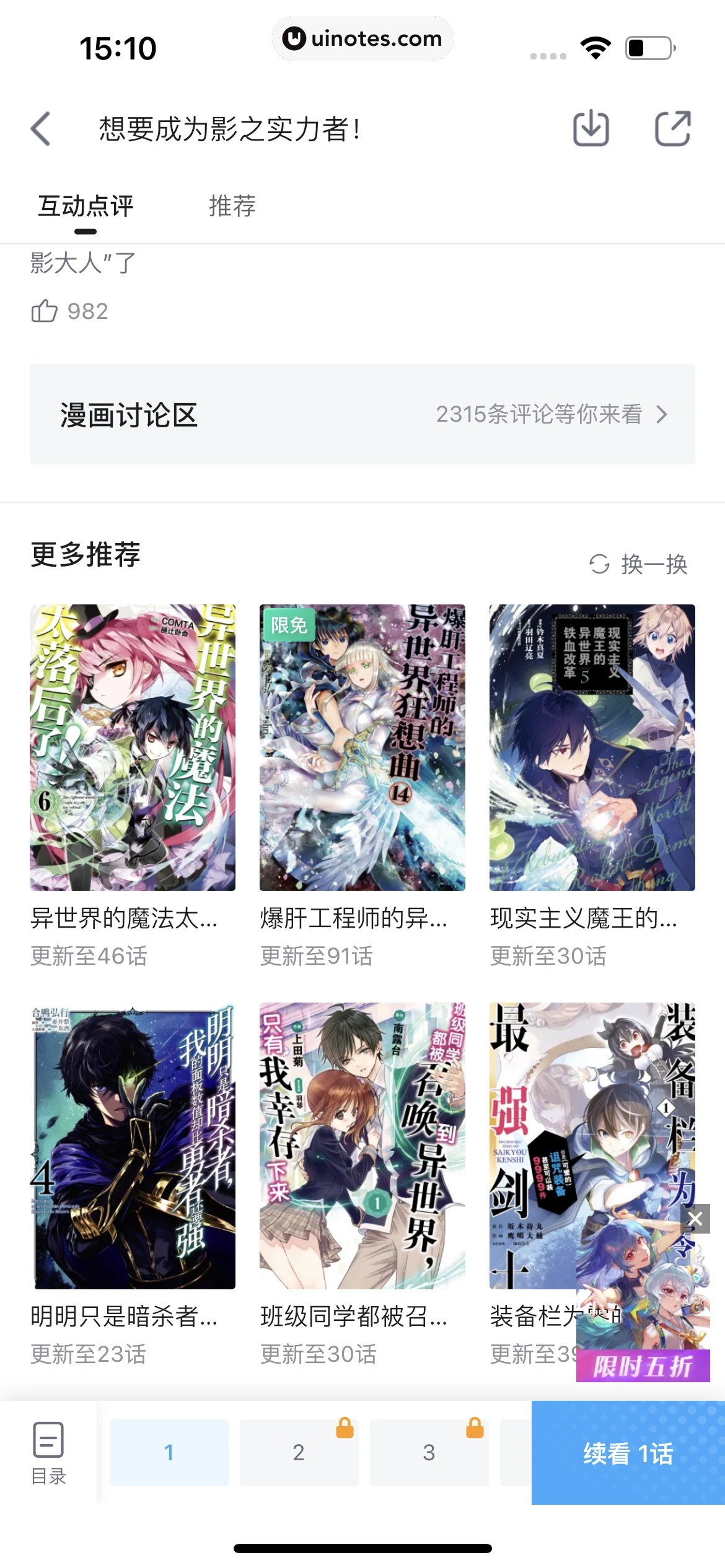 哔哩哔哩漫画 App 截图 069 - UI Notes