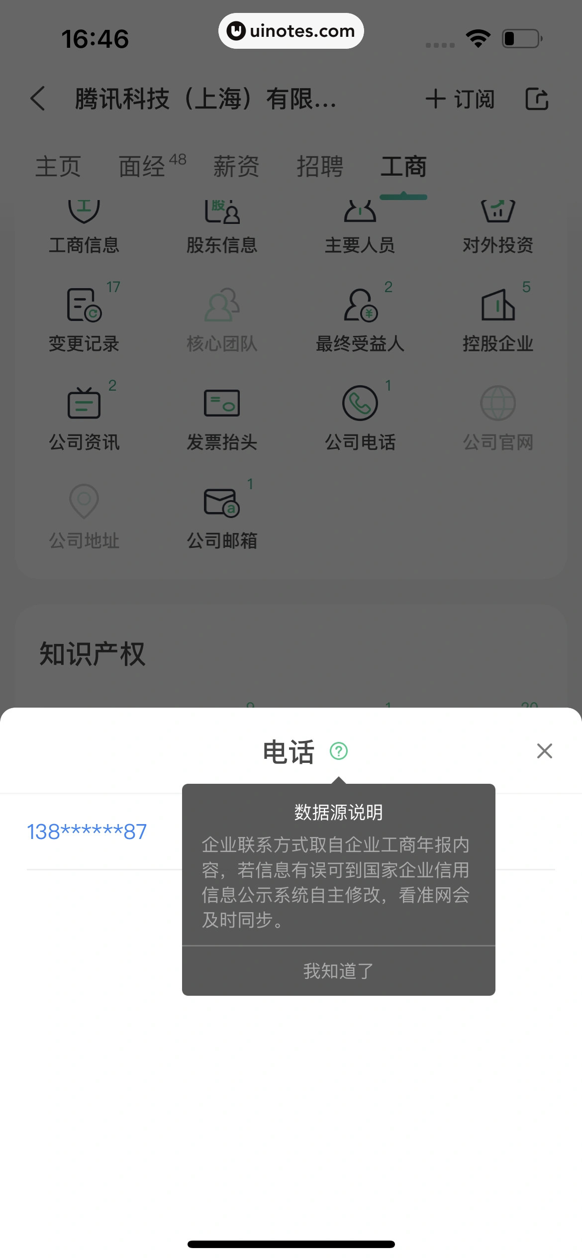 看准 App 截图 125 - UI Notes