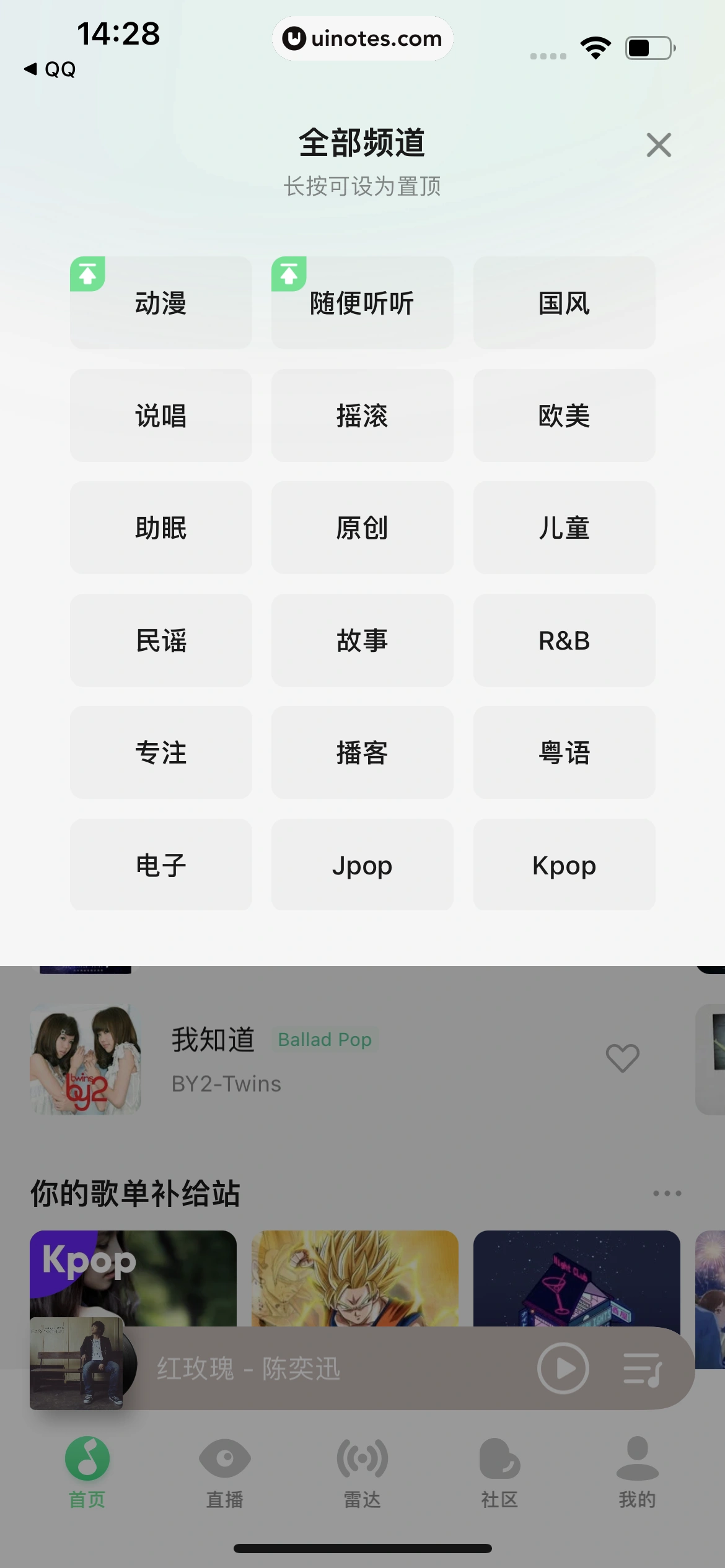 QQ音乐 App 截图 028 - UI Notes