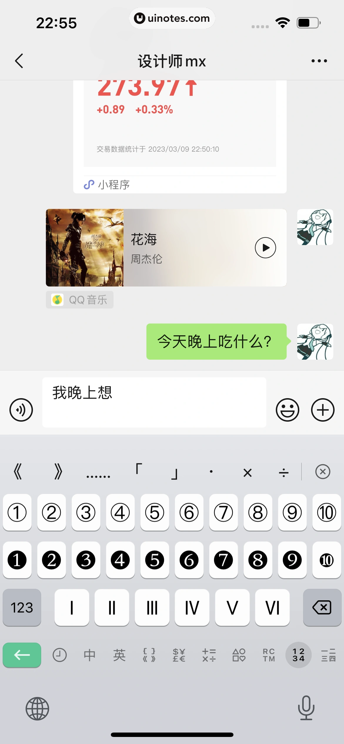 微信键盘 App 截图 090 - UI Notes