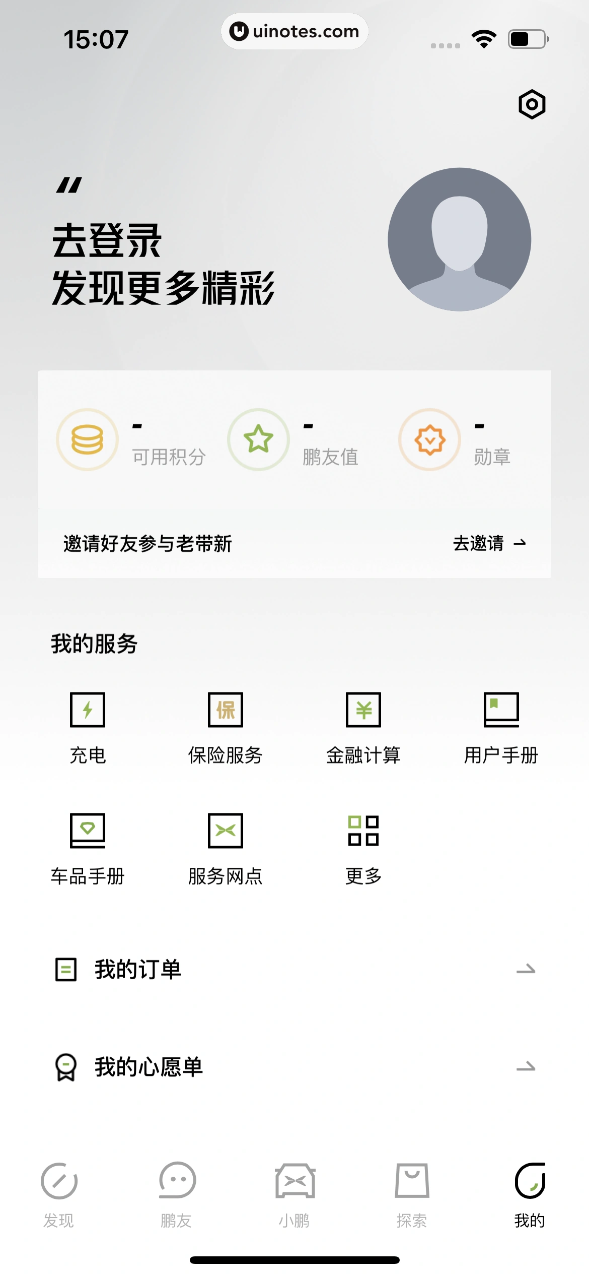 小鹏汽车 App 截图 010 - UI Notes