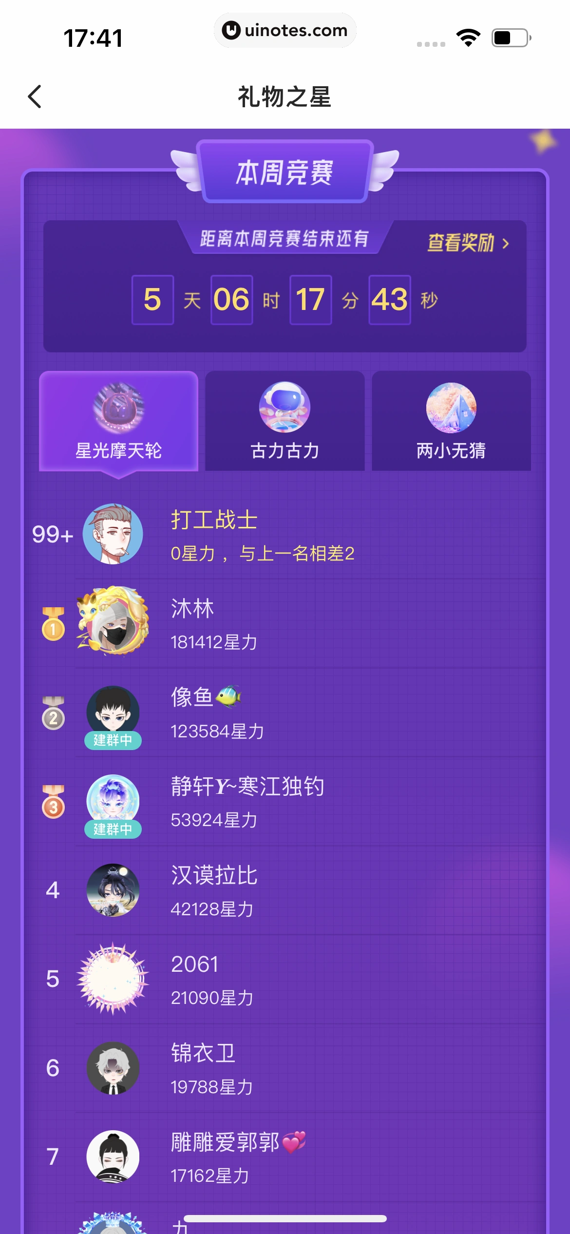 Soul App 截图 073 - UI Notes