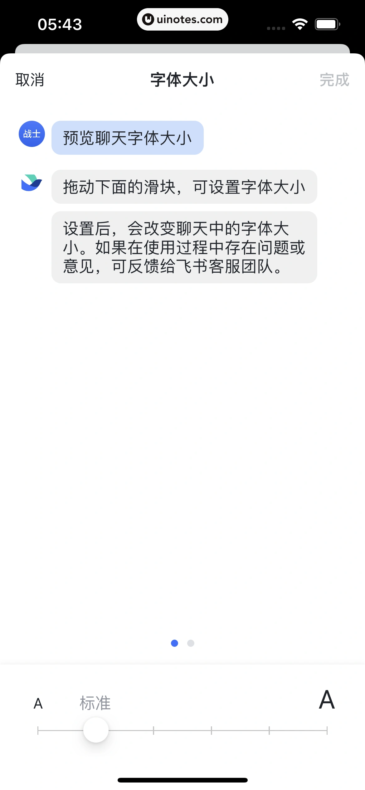 飞书 App 截图 234 - UI Notes