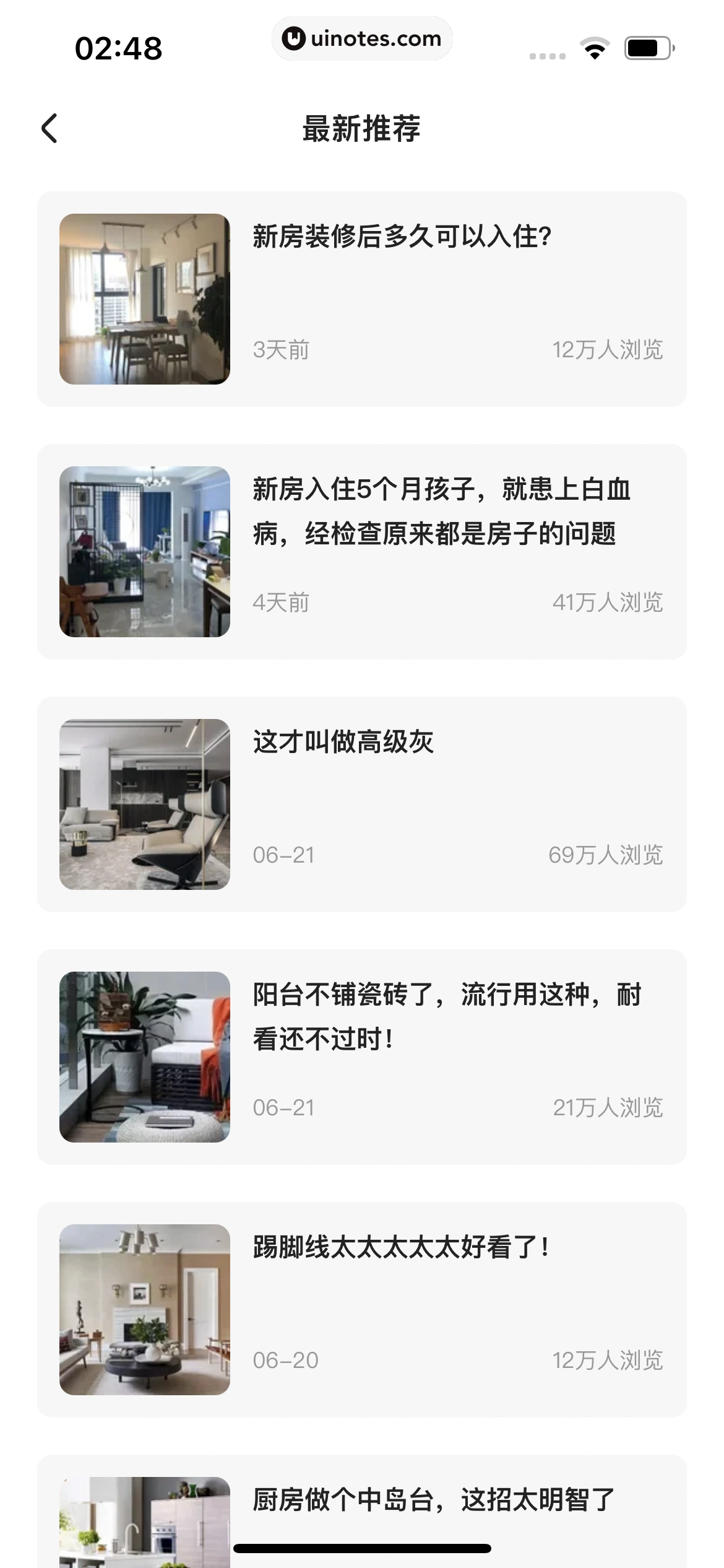 住小帮 App 截图 225 - UI Notes