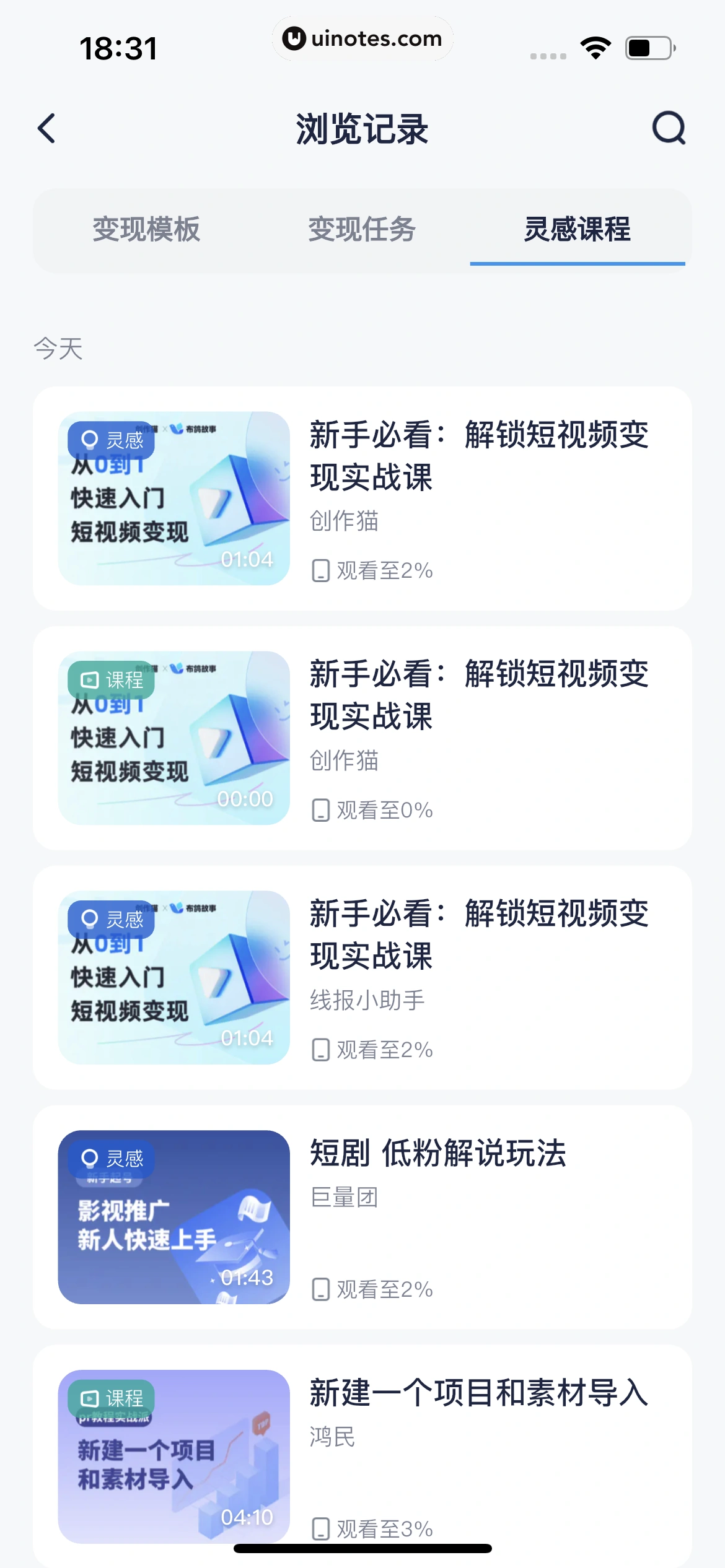 创作猫 App 截图 505 - UI Notes
