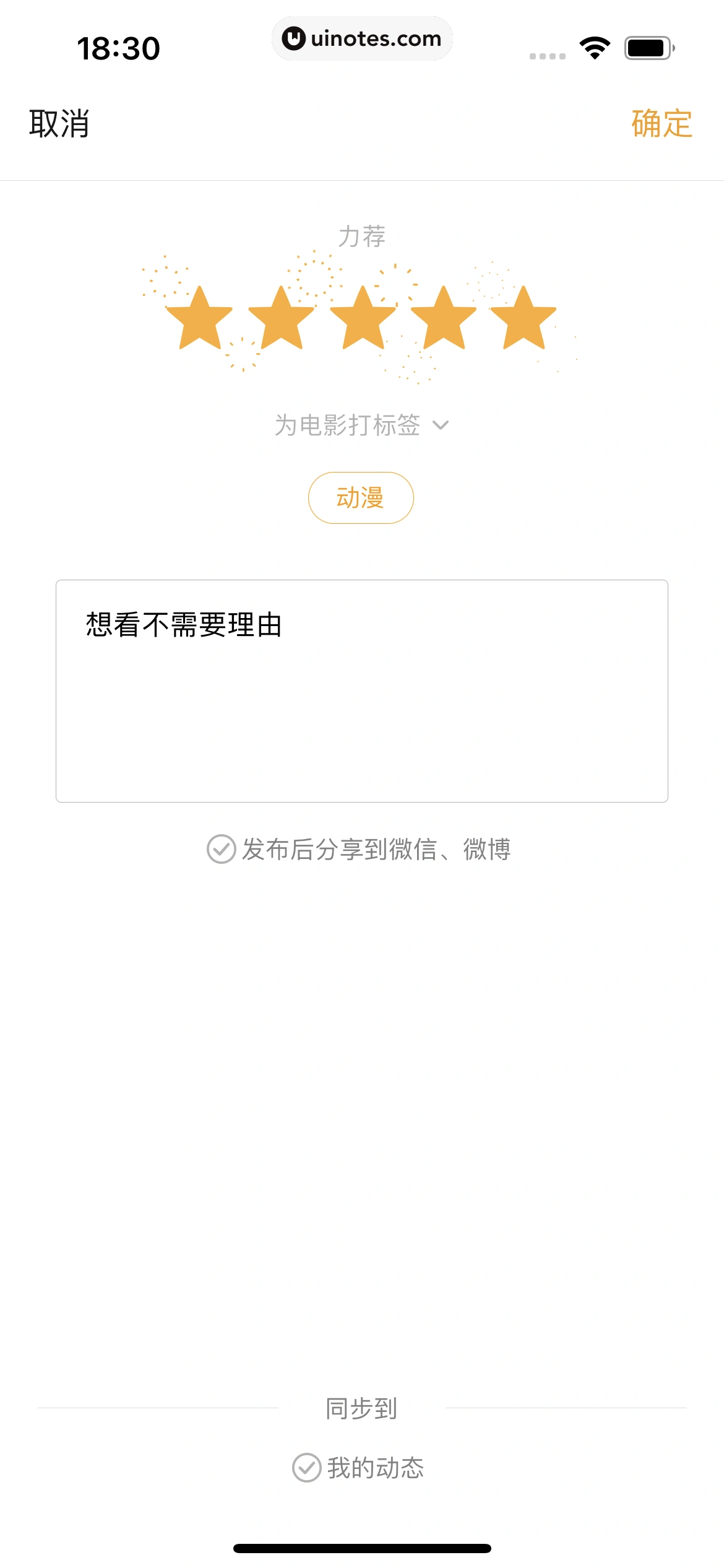 豆瓣 App 截图 165 - UI Notes