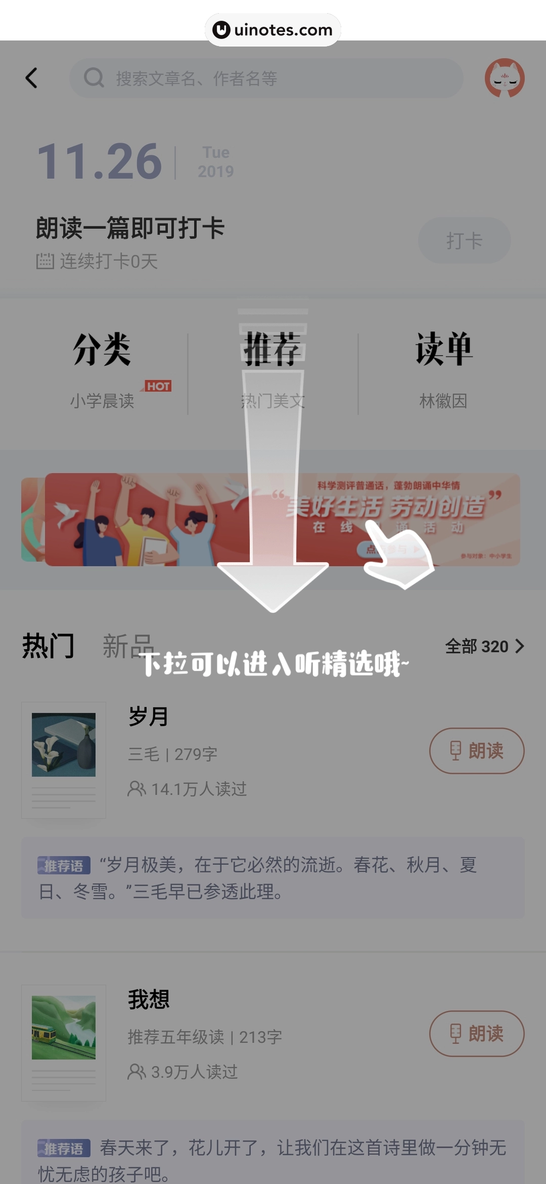 喜马拉雅 App 截图 095 - UI Notes
