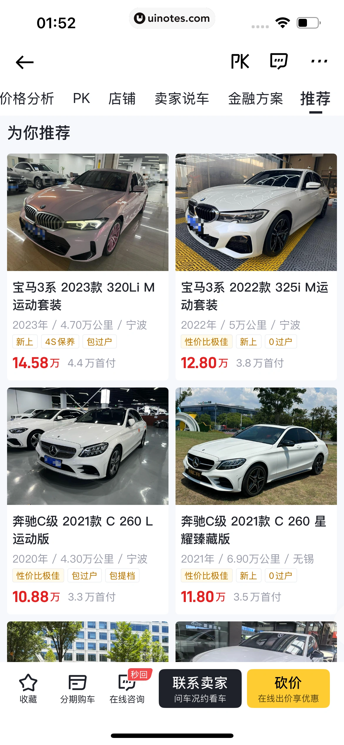 懂车帝 App 截图 0641 - UI Notes