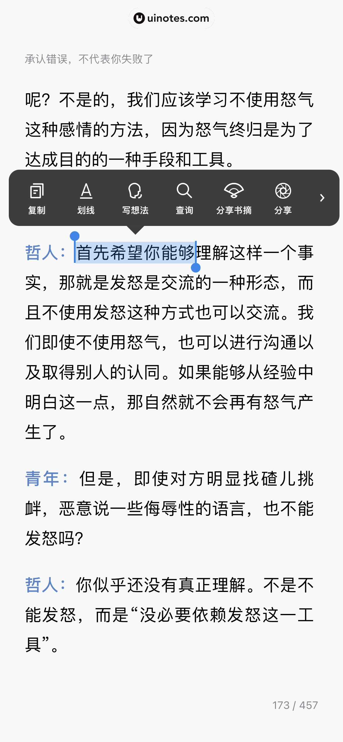 微信读书 App 截图 278 - UI Notes