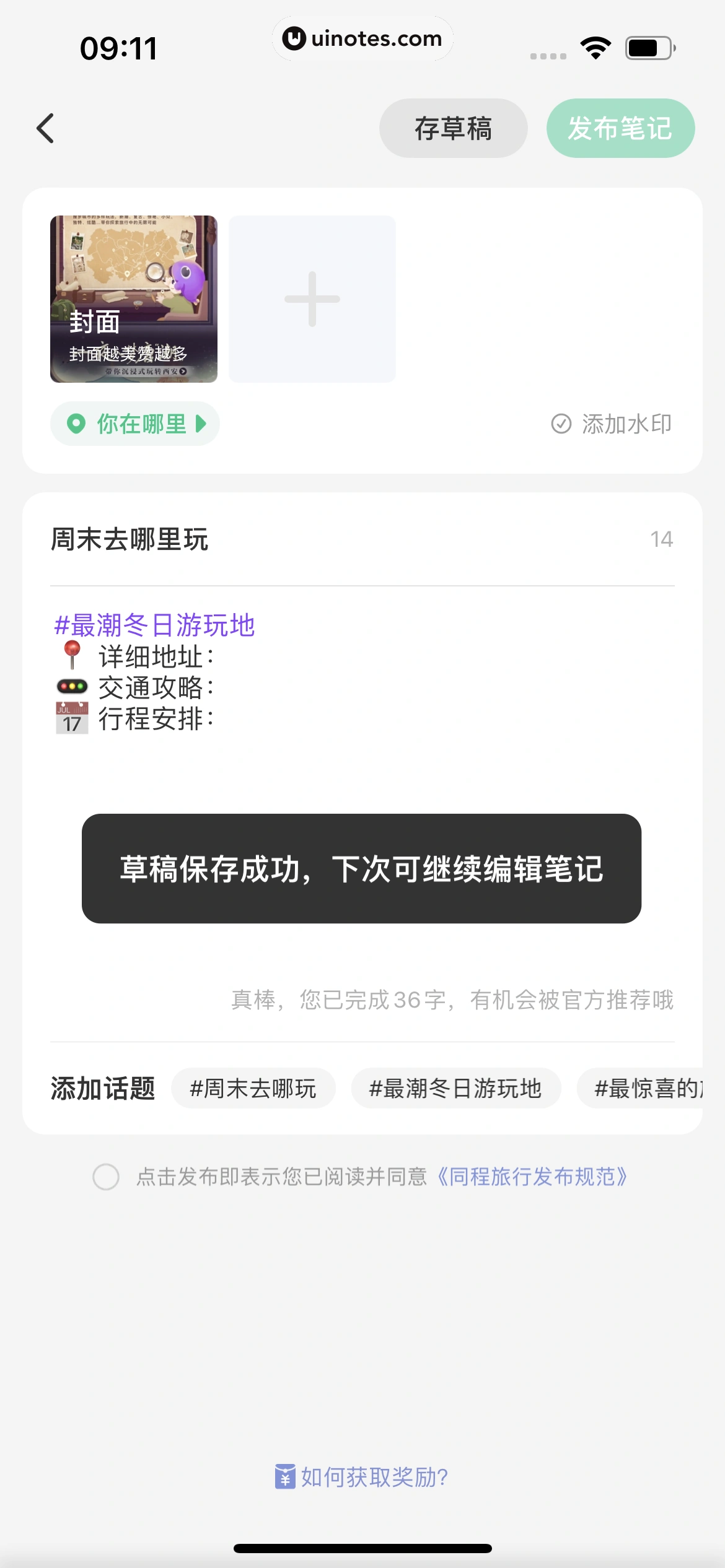 同程旅行 App 截图 391 - UI Notes