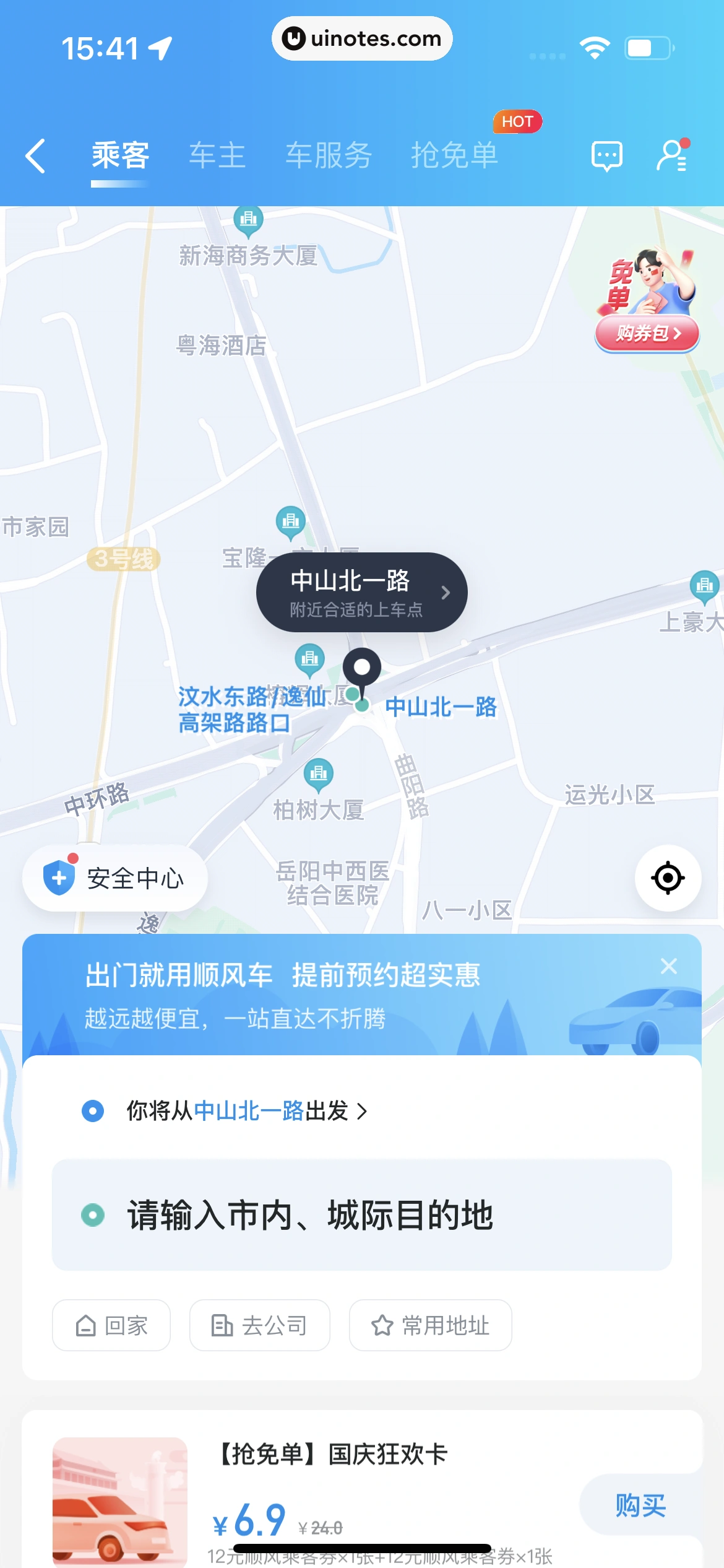 哈啰 App 截图 226 - UI Notes